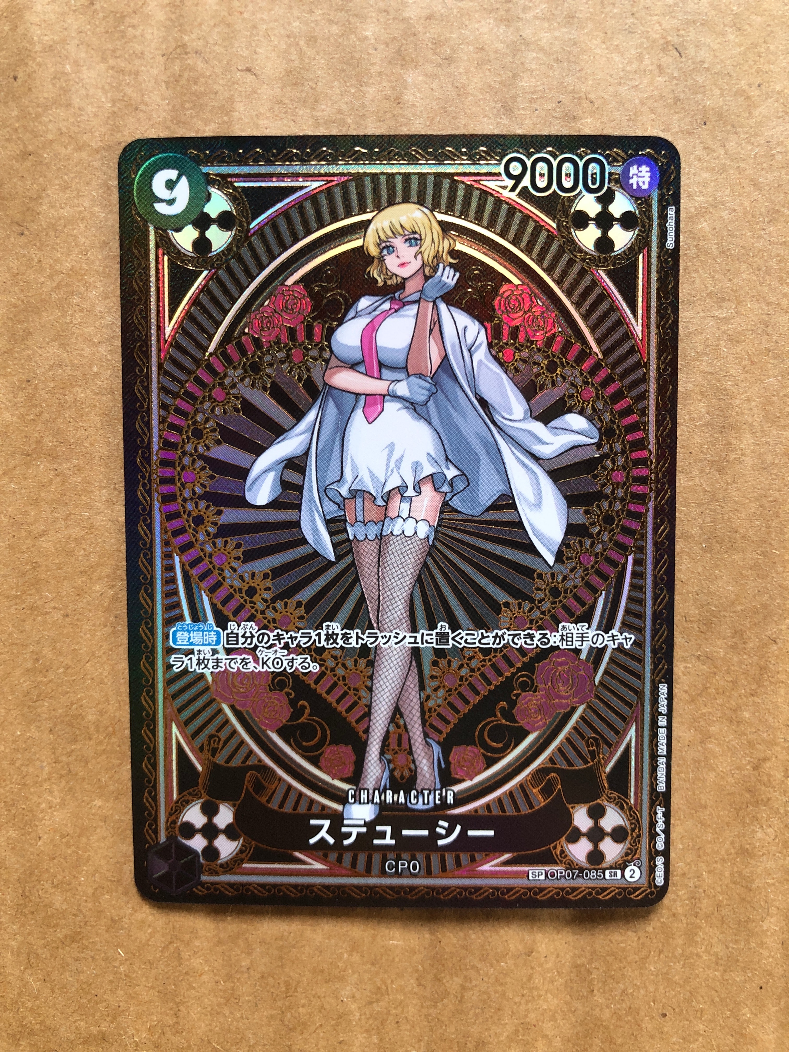 ステューシー SR-SPC [OP07-085](ブースターパック「神速の拳」)