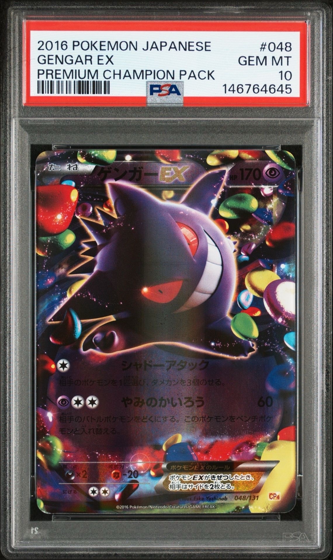 状態C】ゲンガーEX [CP4 048/131](プレミアムチャンピオンパック「EX×M