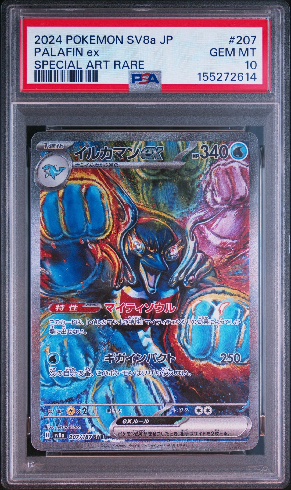 イルカマンex SAR [SV8a 207/187](ハイクラスパック「テラスタルフェスex」)