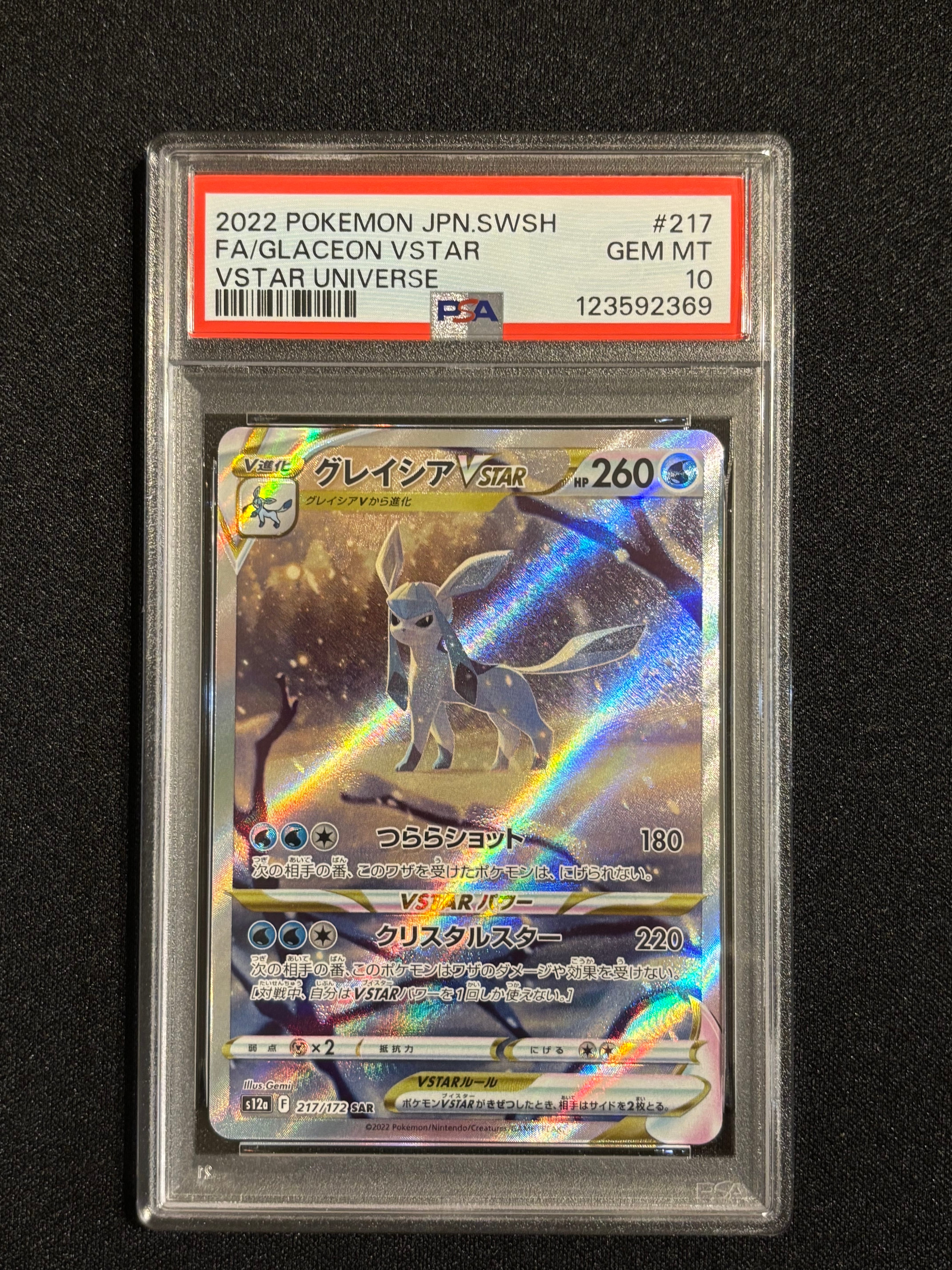 グレイシアVSTAR SAR[s12a 217/172](ハイクラスパック「VSTARユニバース」)