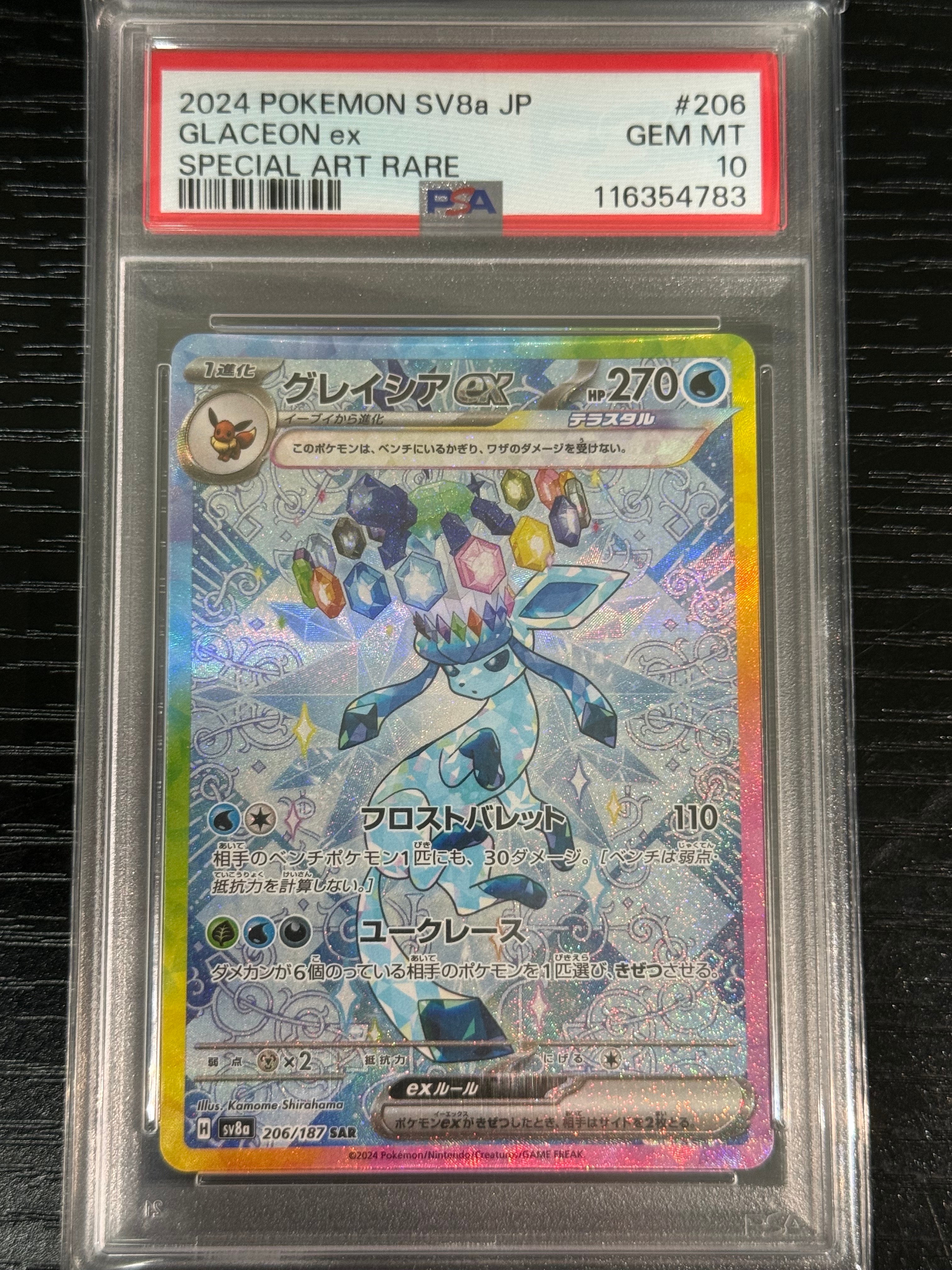 グレイシアex SAR [SV8a 206/187](ハイクラスパック「テラスタルフェスex」)