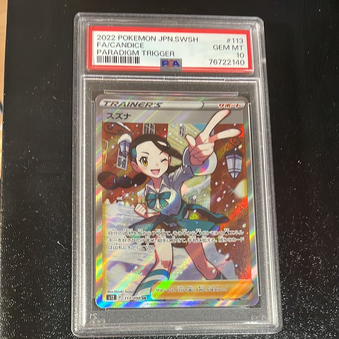スズナ SR[s12 113/098](拡張パック「パラダイムトリガー」)