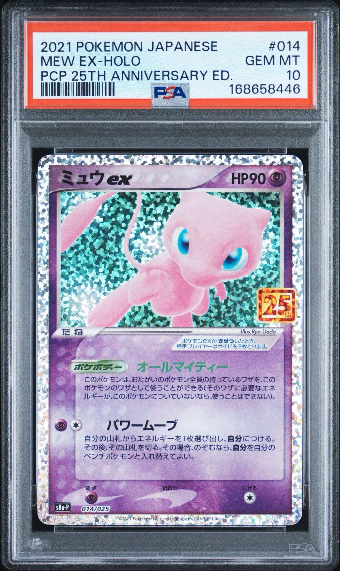 ポケモンカード　25th　ミュウex　プロモ ミュウex: プロモ[S8a-P 014/025](プロモカードパック 25th