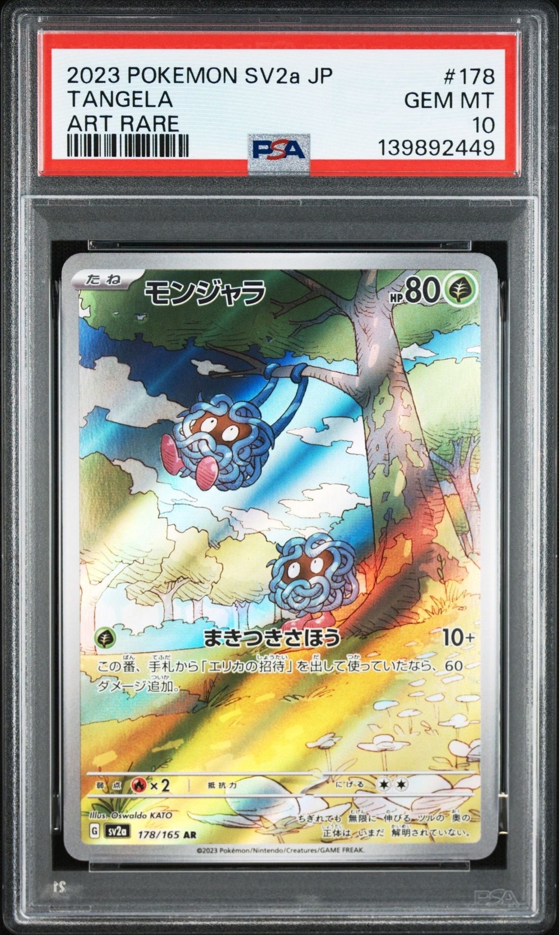 モンジャラ　AR　20枚 モンジャラ(AR)[sv2a]の価格・値段と買取相場 - ポケカジラ