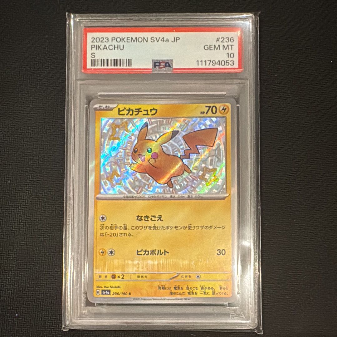 ピカチュウ S [SV4a 236/190](ハイクラスパック「シャイニートレジャーex」)