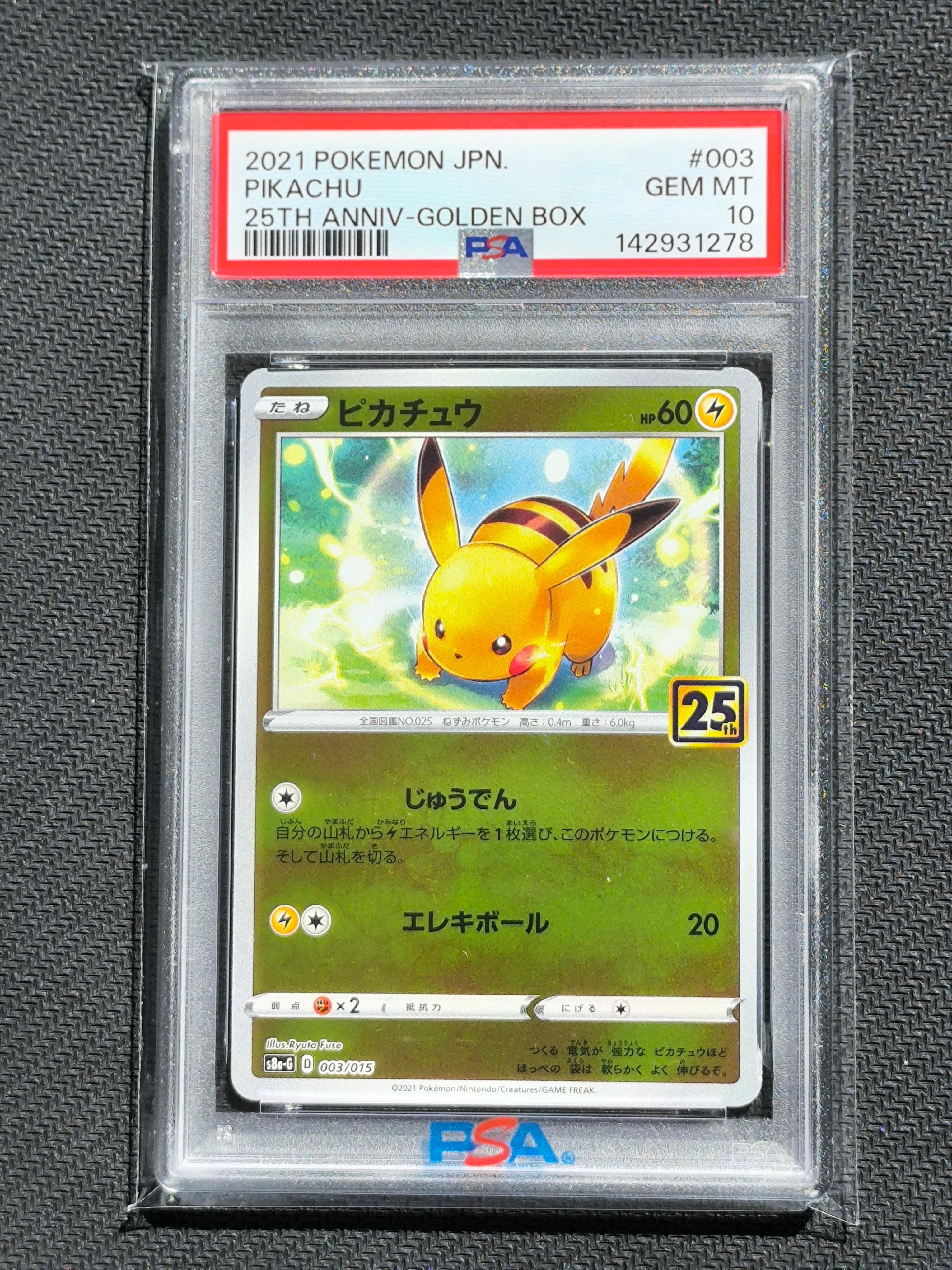 ピカチュウ [S8a-G 003/015](25th アニバーサリー ゴールデンボックス)