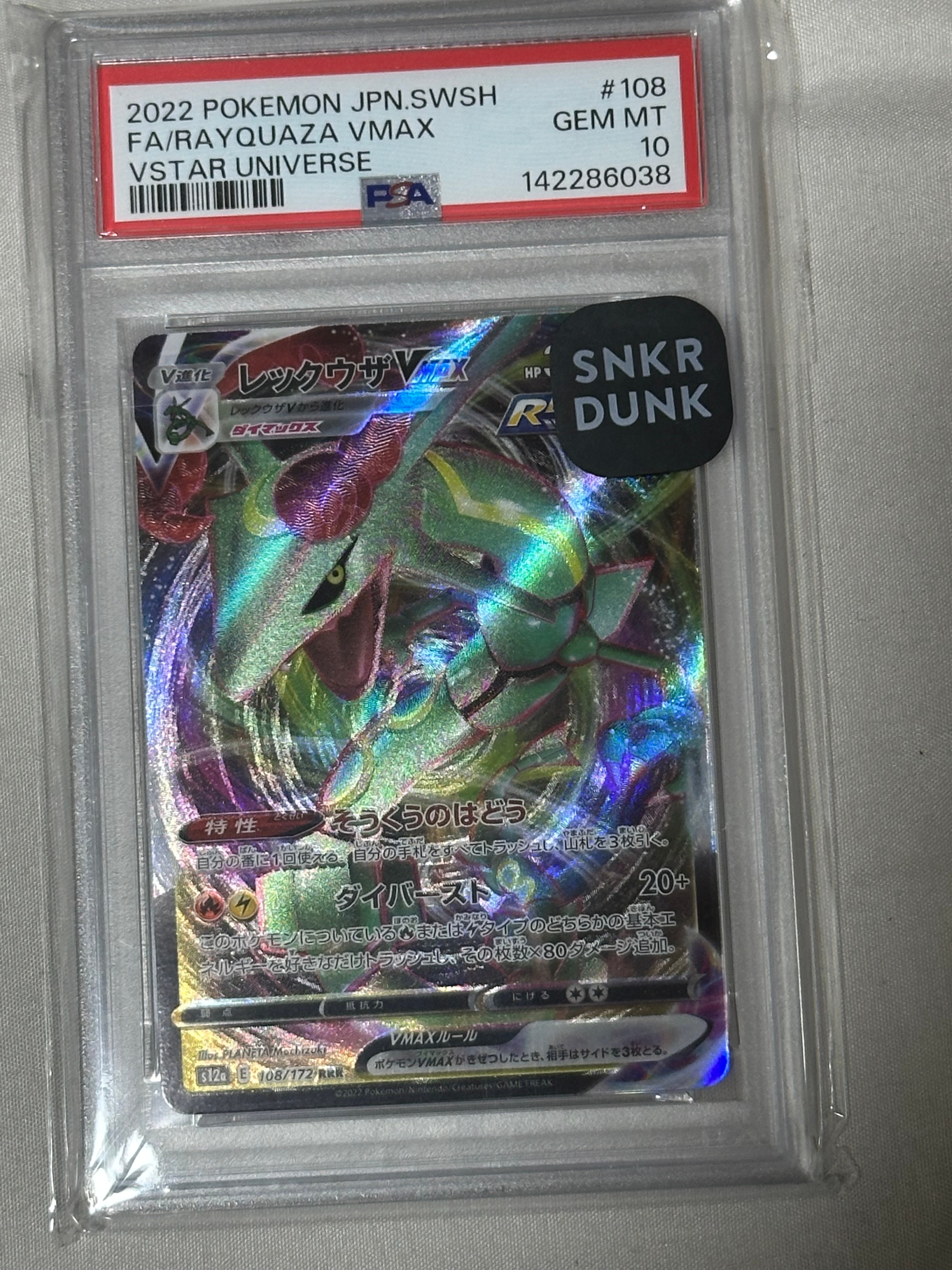 レックウザV [SO 015/030](スペシャルデッキセット リザードンVSTAR vs レックウザVMAX)