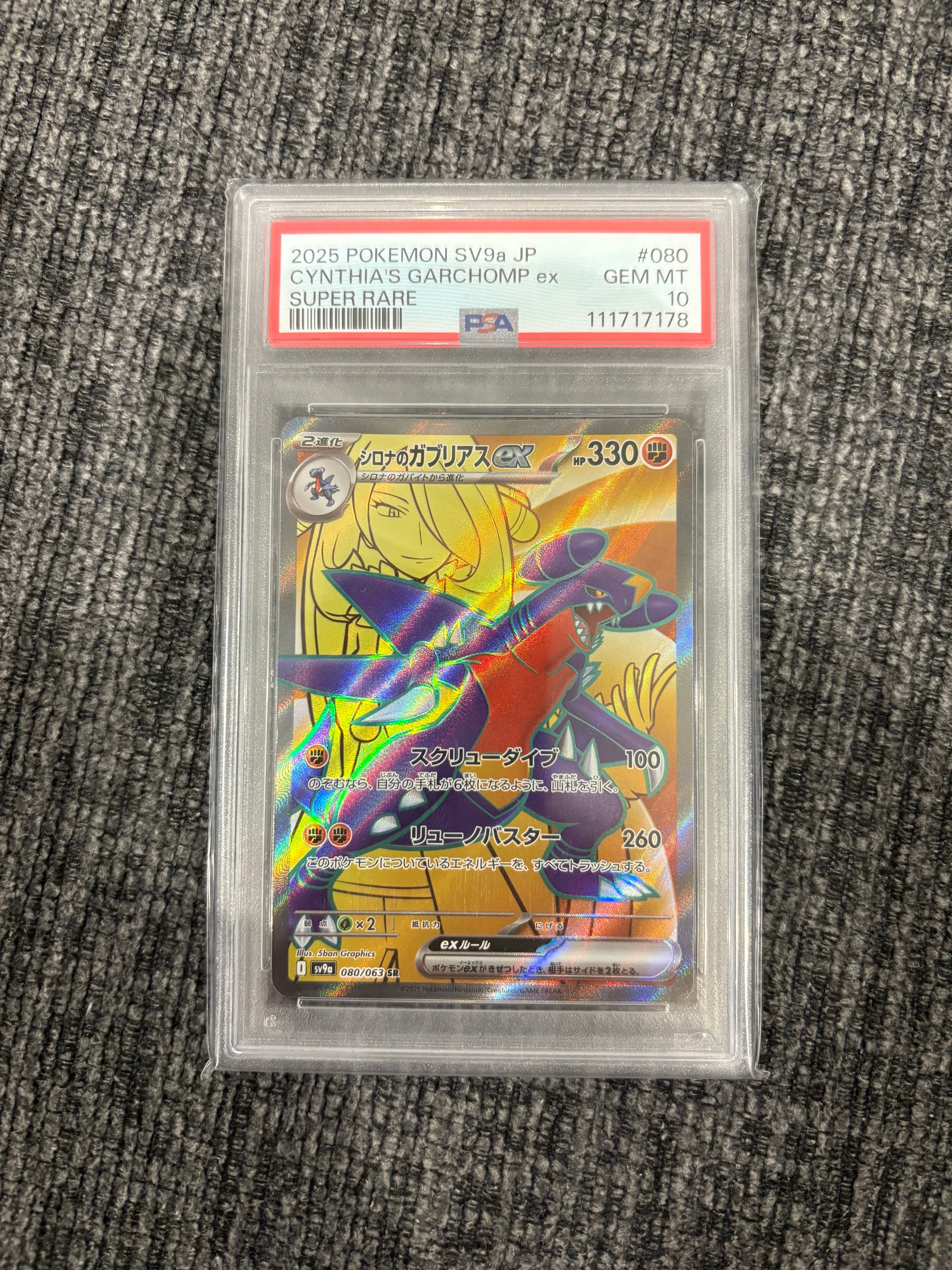 PSA10】シロナのガブリアスex SR [SV9a 080/063](強化拡張パック「熱風