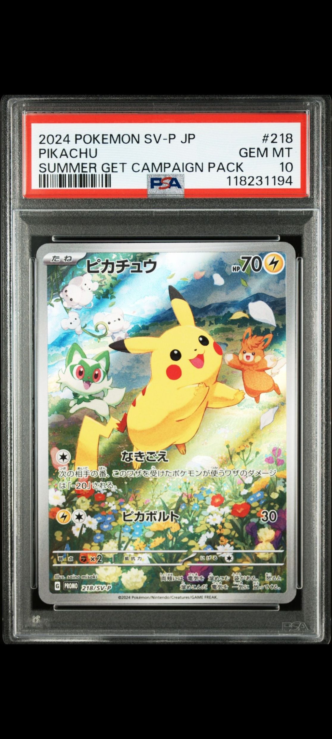 ピカチュウ P [SV-P 218](プロモカードパック「ポケカの夏がキタ!プロモカードGetキャンペーン!」)