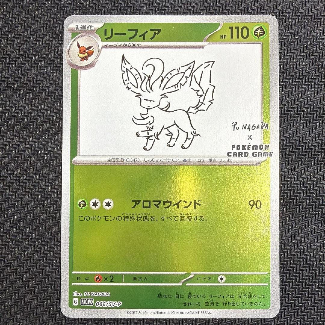 リーフィア: プロモ [SV-P 068](「YU NAGABA×ポケモンカードゲーム