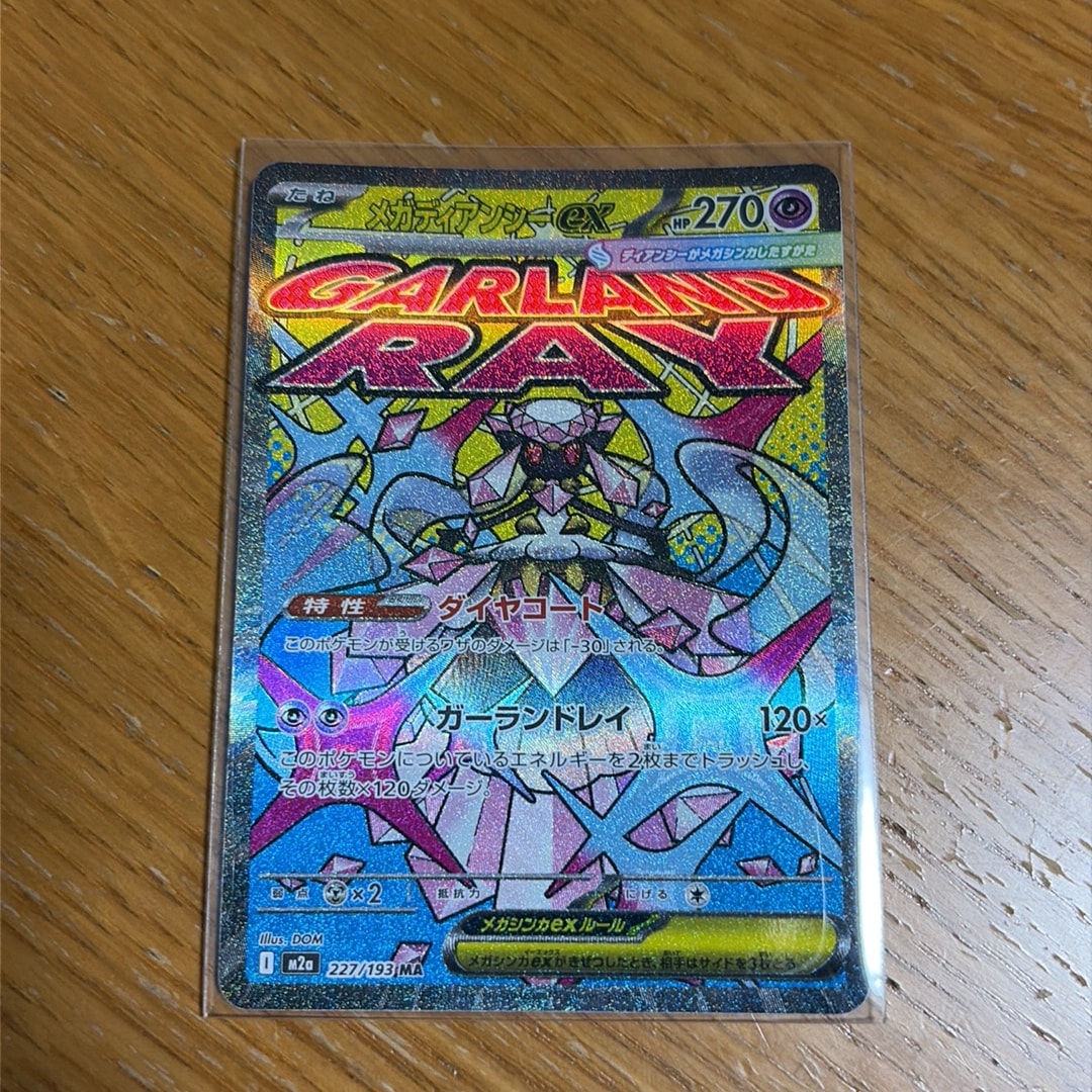 メガディアンシーex MA [M2a 227/193](ハイクラスパック「MEGAドリームex」)
