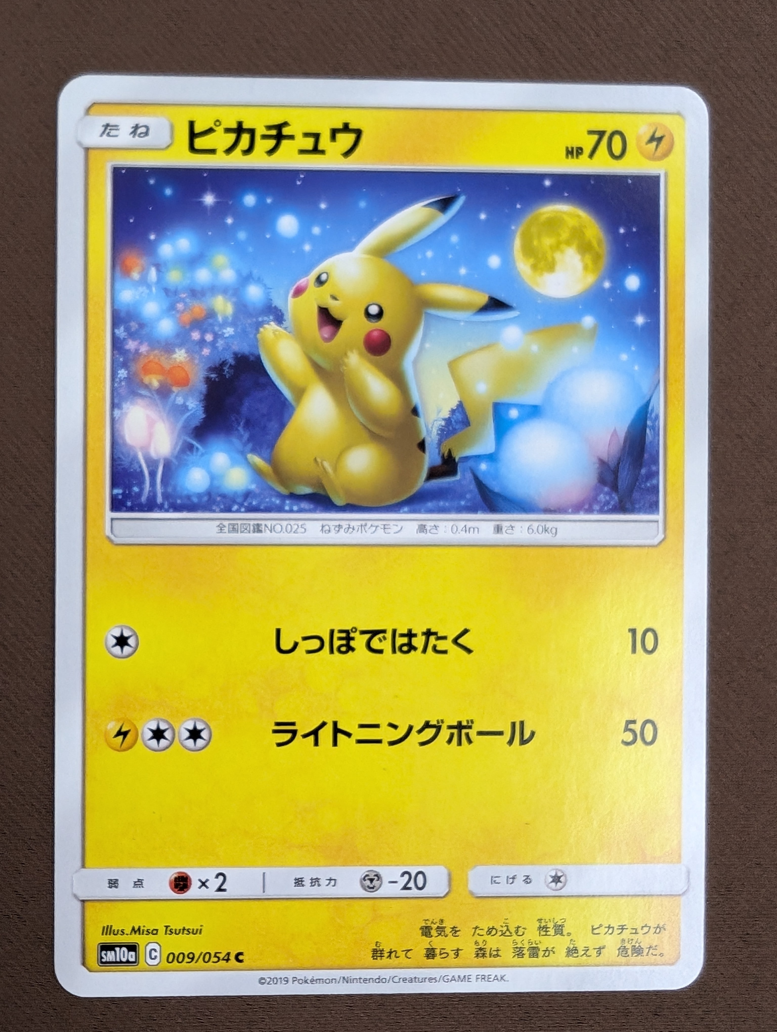 ピカチュウ C [SM10a 009/054](強化拡張パック「ジージーエンド」)