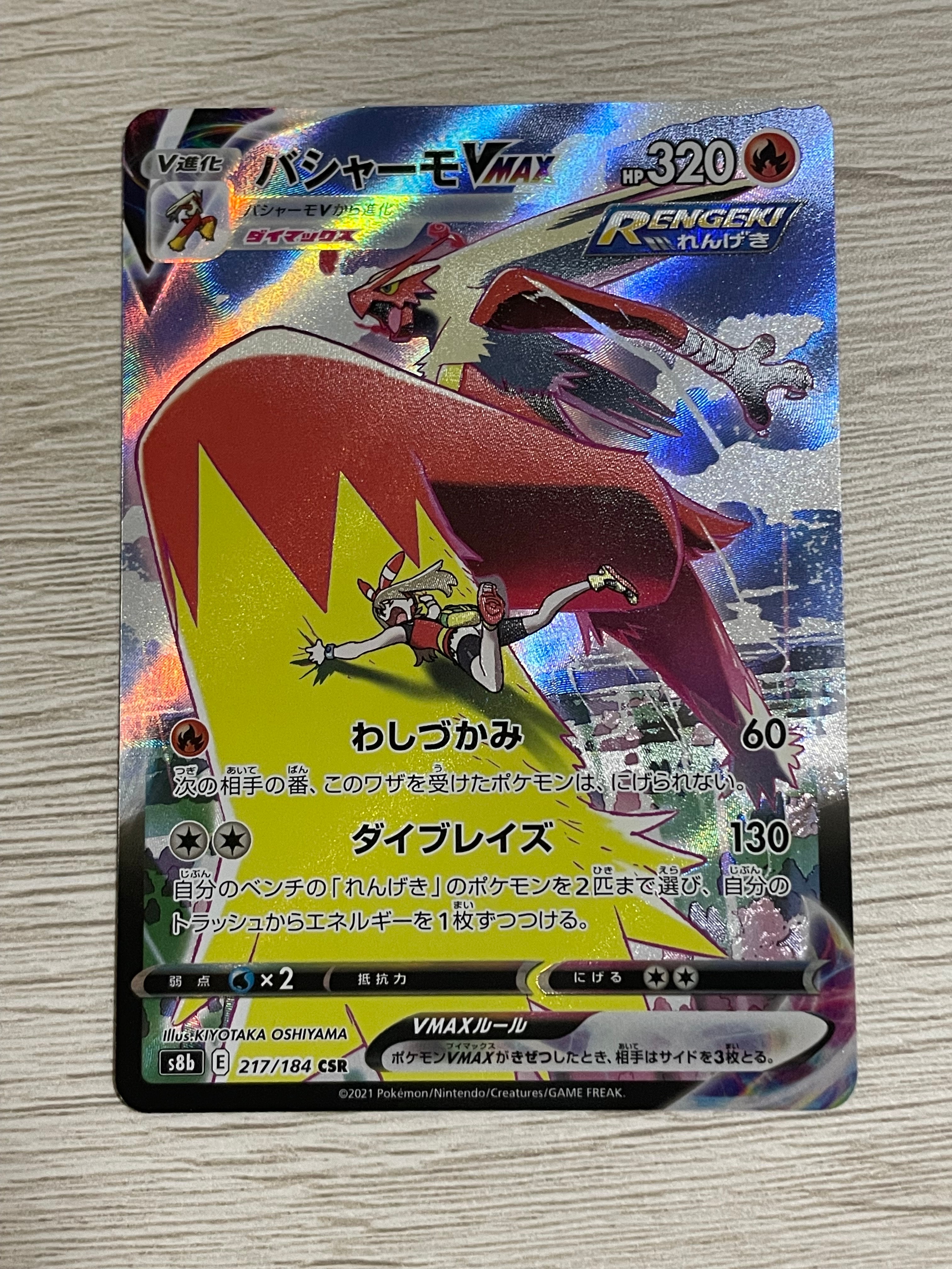 PSA10】バシャーモVMAX CSR[S8b 217/184](ハイクラスパック「VMAX