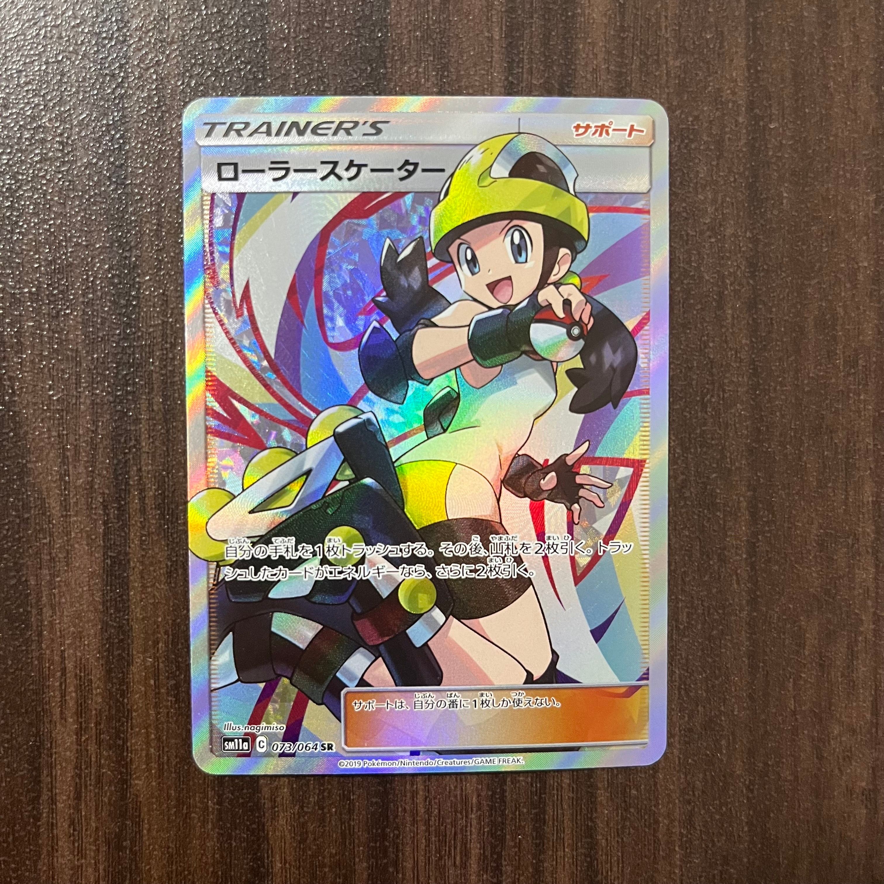 ローラースケーター SR[SM11a 073/064](強化拡張パック「リミックスバウト」)