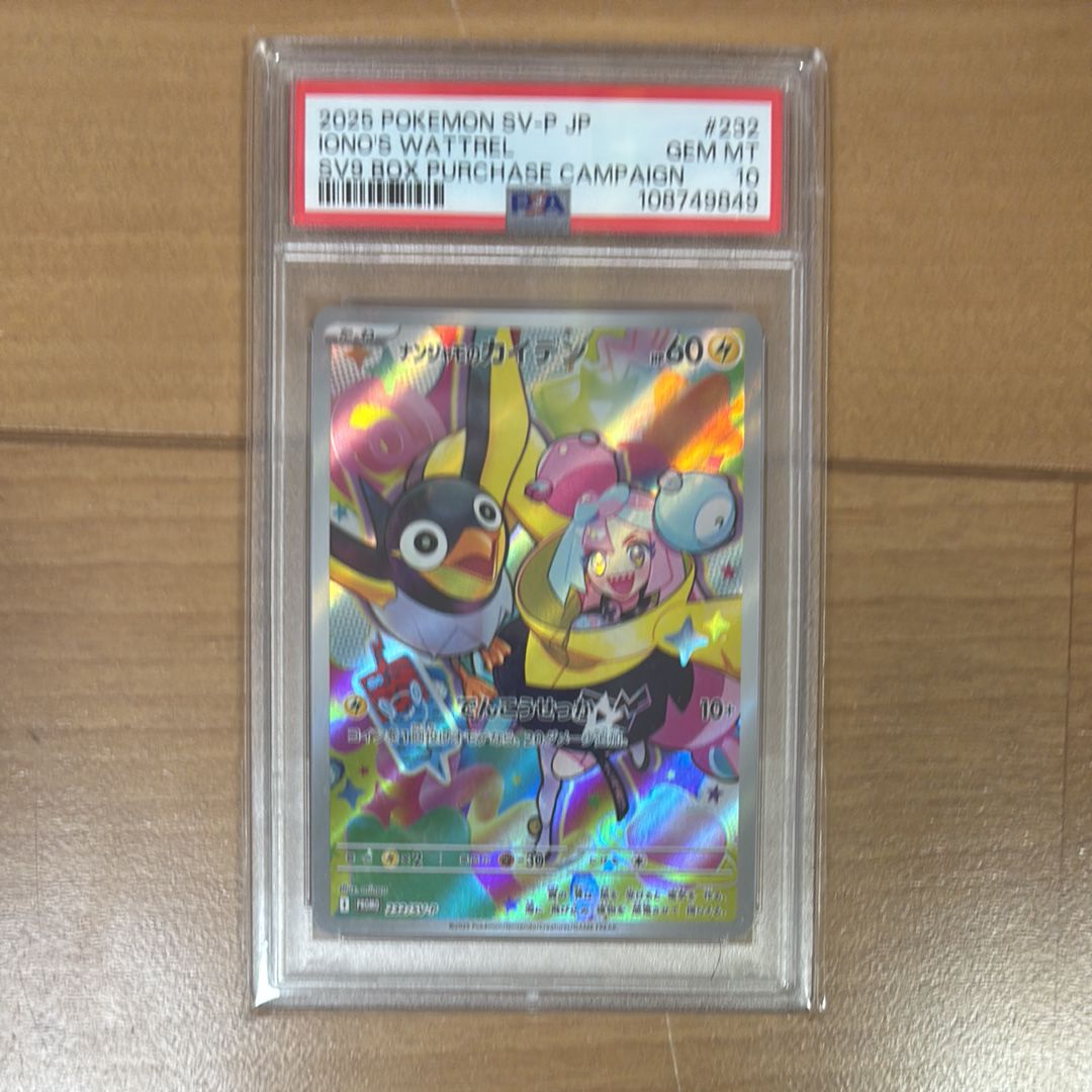 ナンジャモのカイデン P [SV-P 232](プロモーションカード「拡張パック バトルパートナーズ Box購入キャンペーン」)