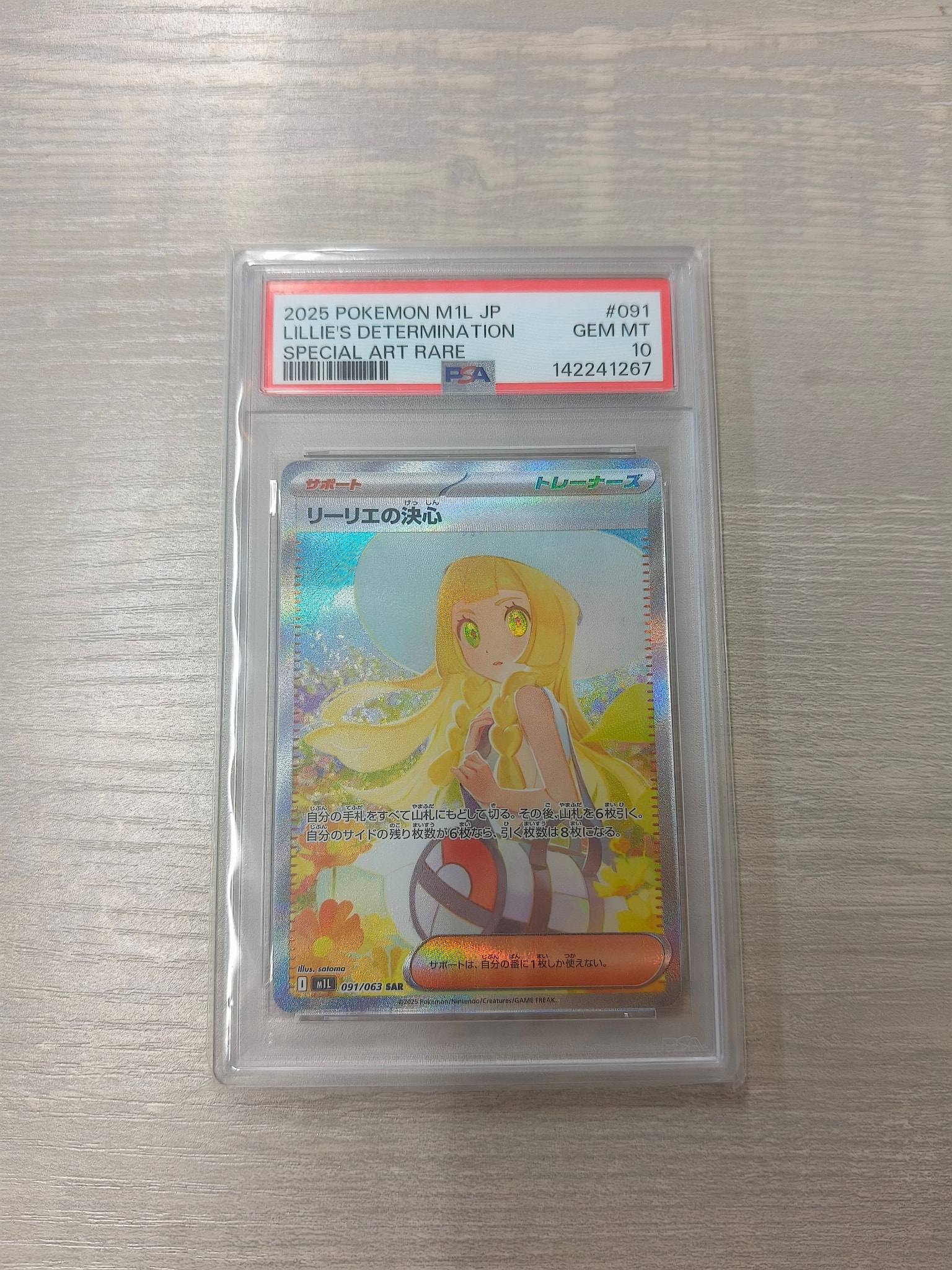 リーリエの決心 SAR [M1L 091/063](拡張パック「メガブレイブ」)