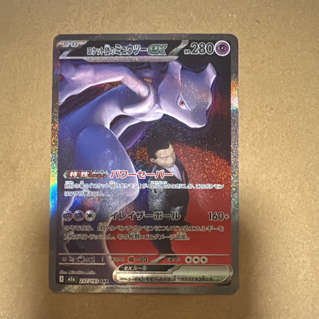 ロケット団のミュウツーex SAR [M2a 237/193](ハイクラスパック「MEGAドリームex」)