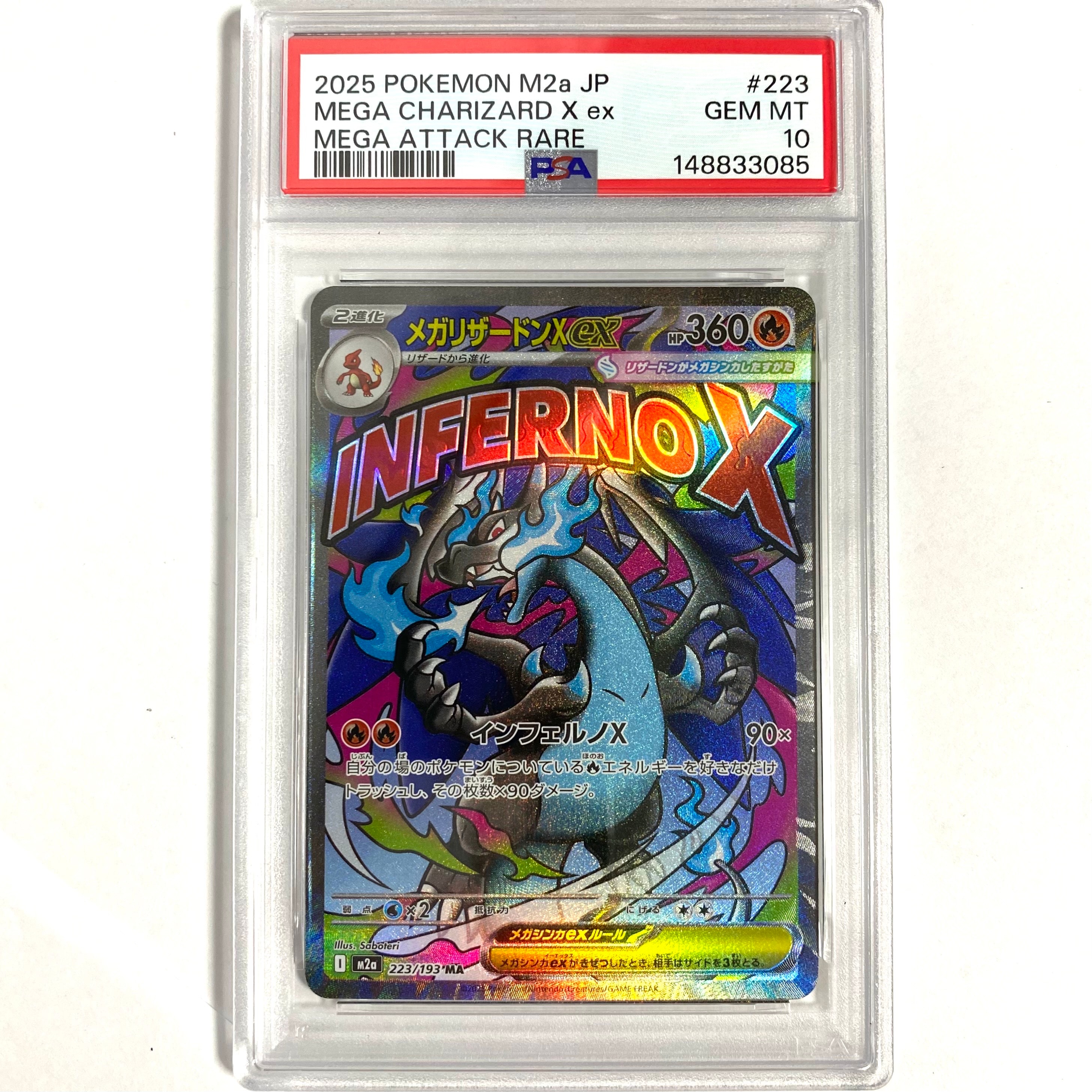 メガリザードンXex MA [M2a 223/193](ハイクラスパック「MEGAドリームex」)