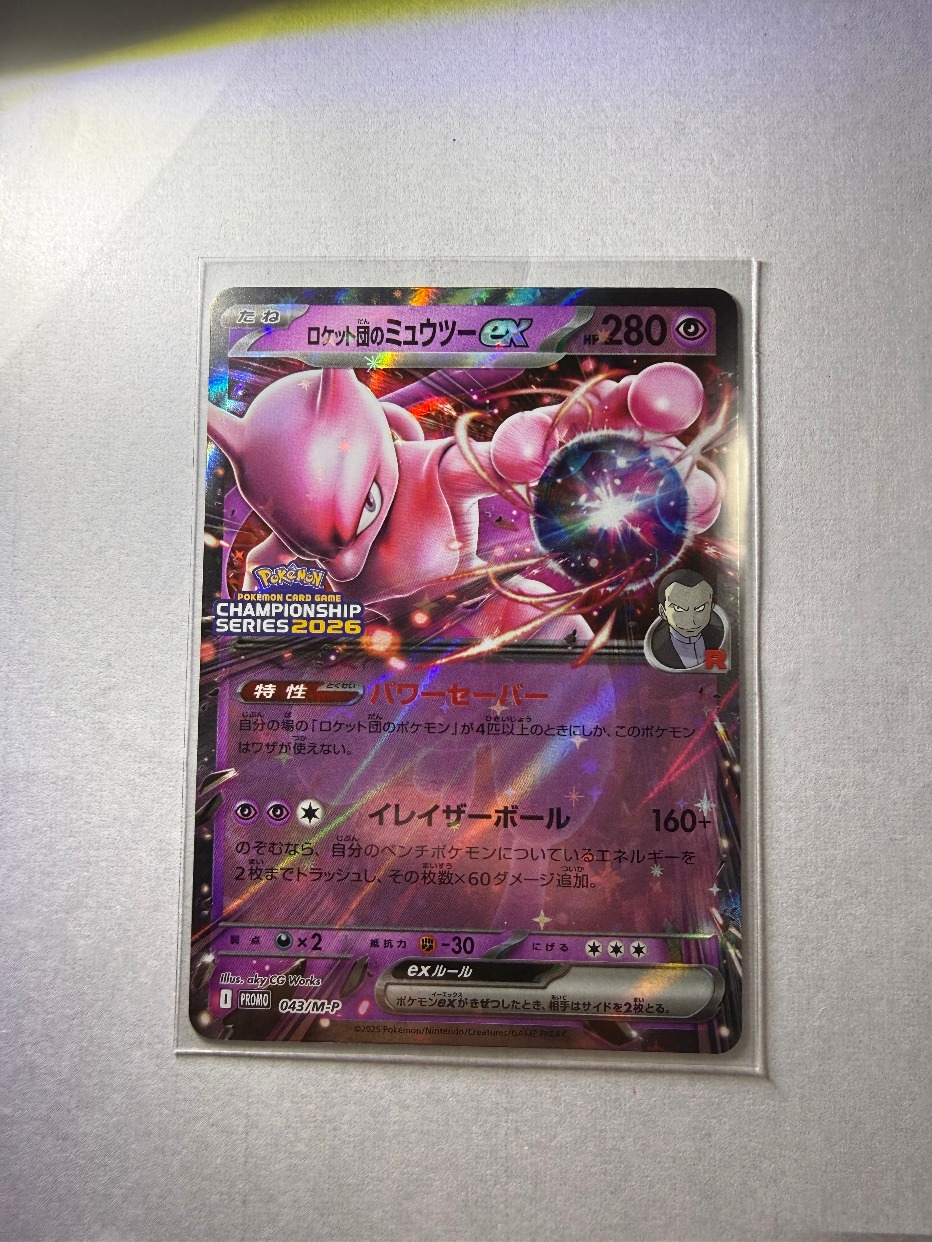 ロケット団のミュウツーex P [M-P 043](メガ「プロモーションカード」)