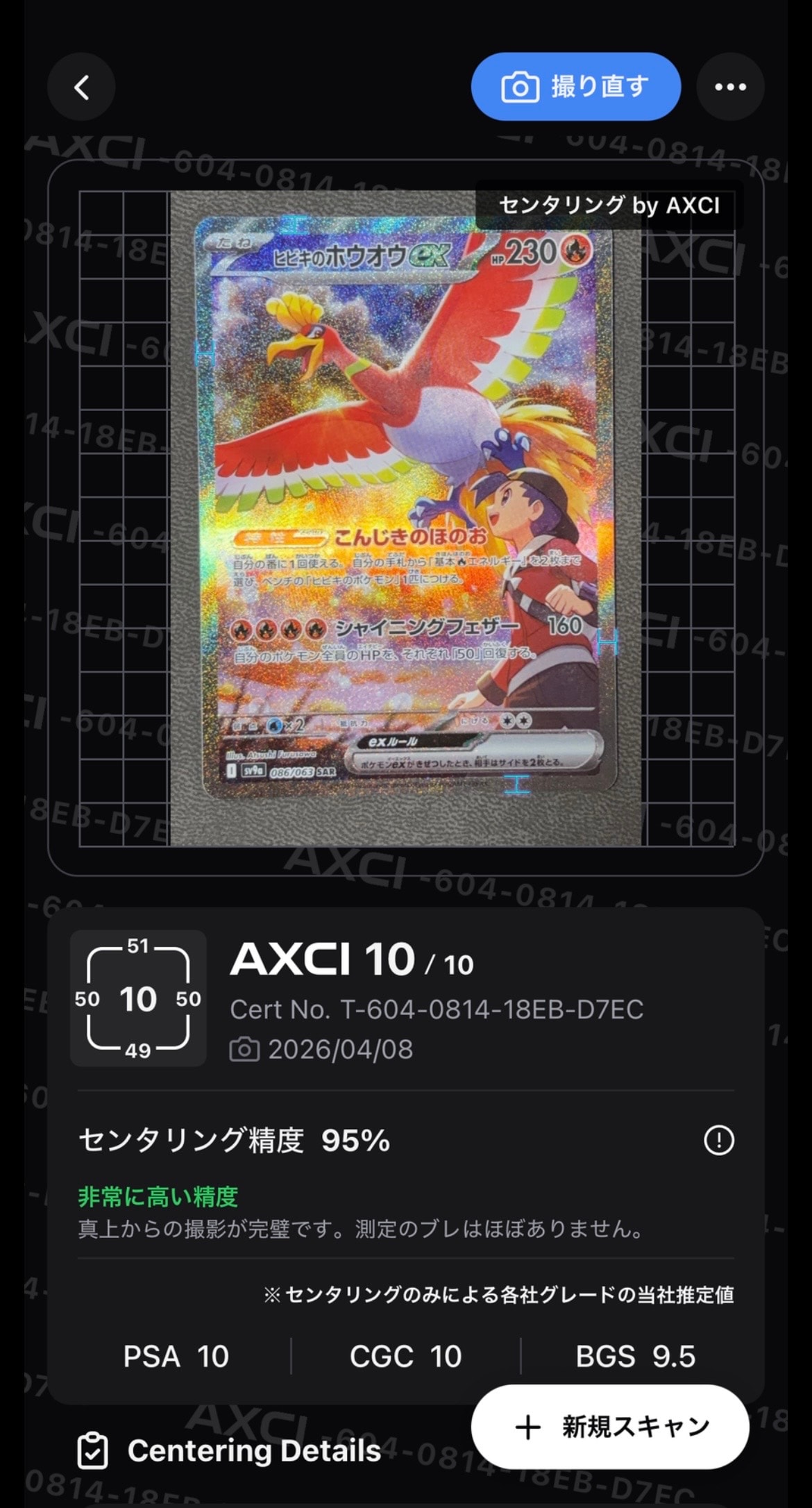 PSA10】ヒビキのホウオウex SAR [SV9a 086/063](強化拡張パック「熱風