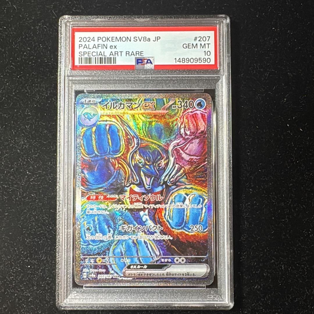 PSA10】イルカマンex SAR [SV8a 207/187](ハイクラスパック「テラス
