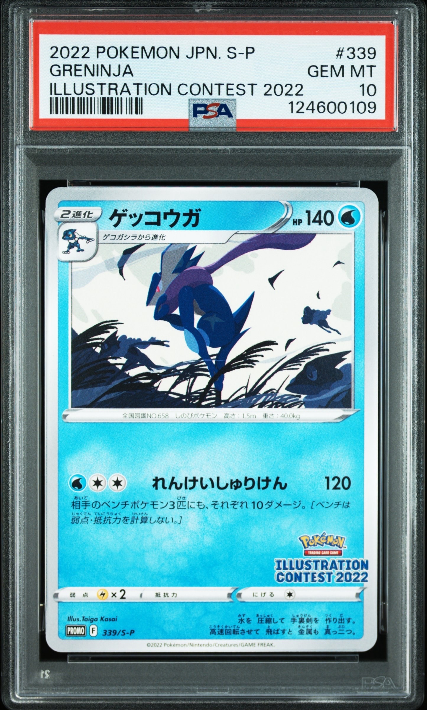 ゲッコウガ プロモ[PROMO339 S-P](プロモーションカード「ポケモンセンター・ポケモンストア・ポケモンセンターオンライン2000円以上購入特典」)