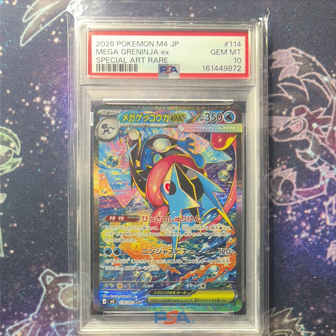 メガゲッコウガex SAR [M4 114/083](拡張パック「ニンジャスピナー」)
