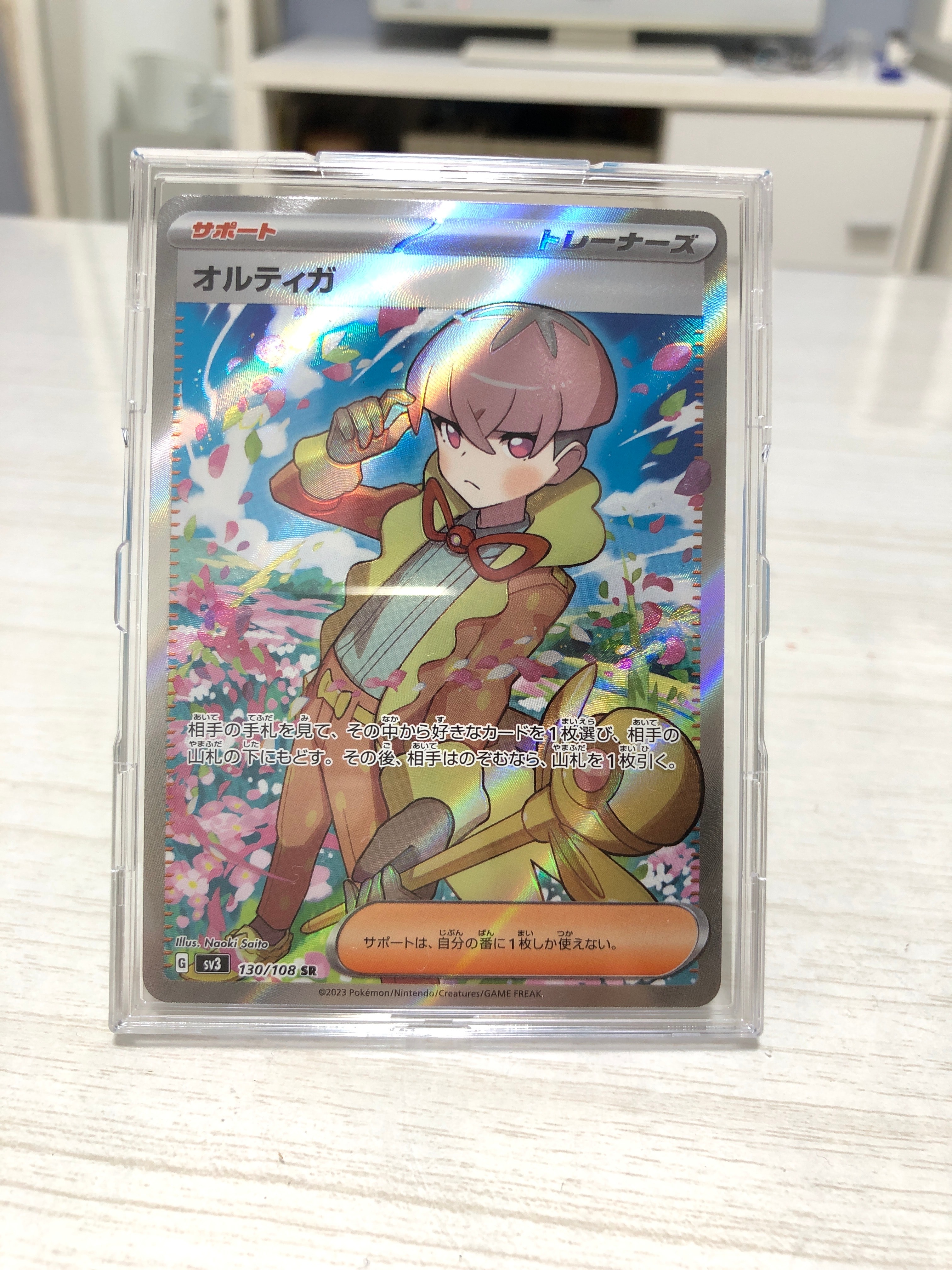 オルティガ SR[SV3 130/108](拡張パック「黒炎の支配者」)