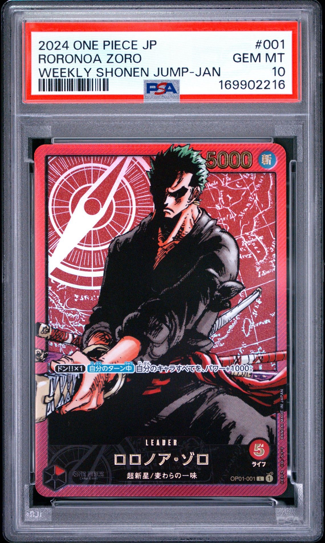 PSA10】ロロノア・ゾロ L [OP01-001] (週刊少年ジャンプ2024年3号 応募