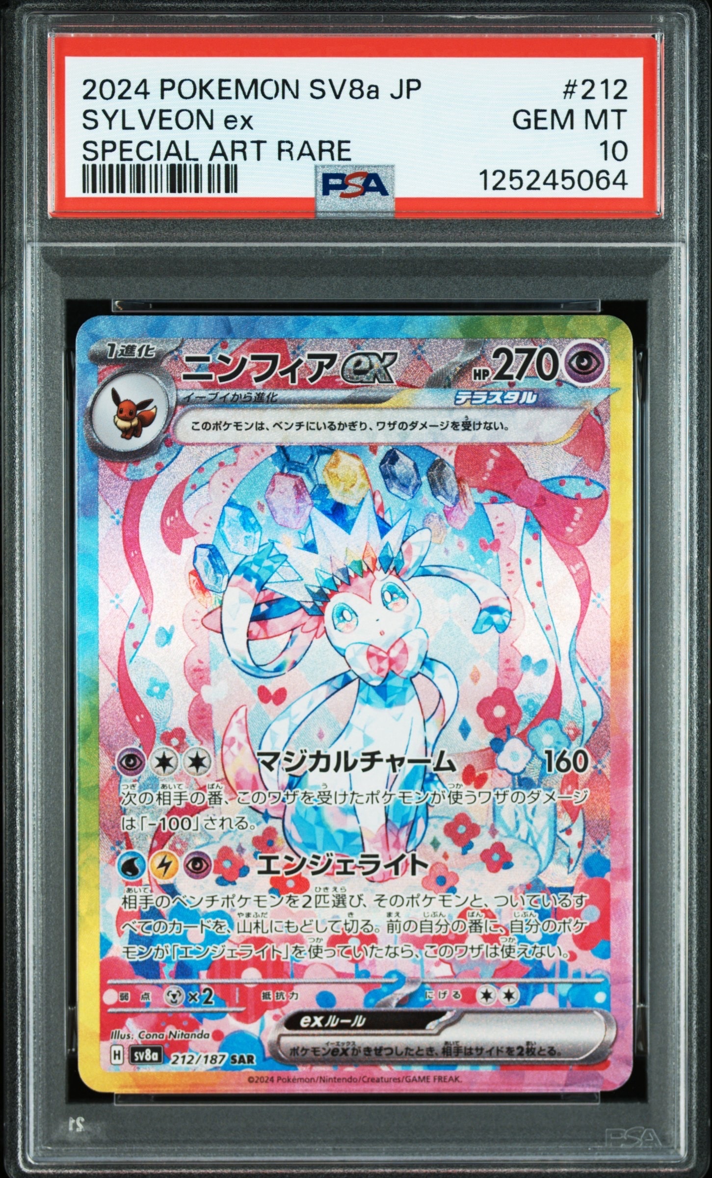 ニンフィアex SAR [SV8a 212/187](ハイクラスパック「テラスタルフェスex」)