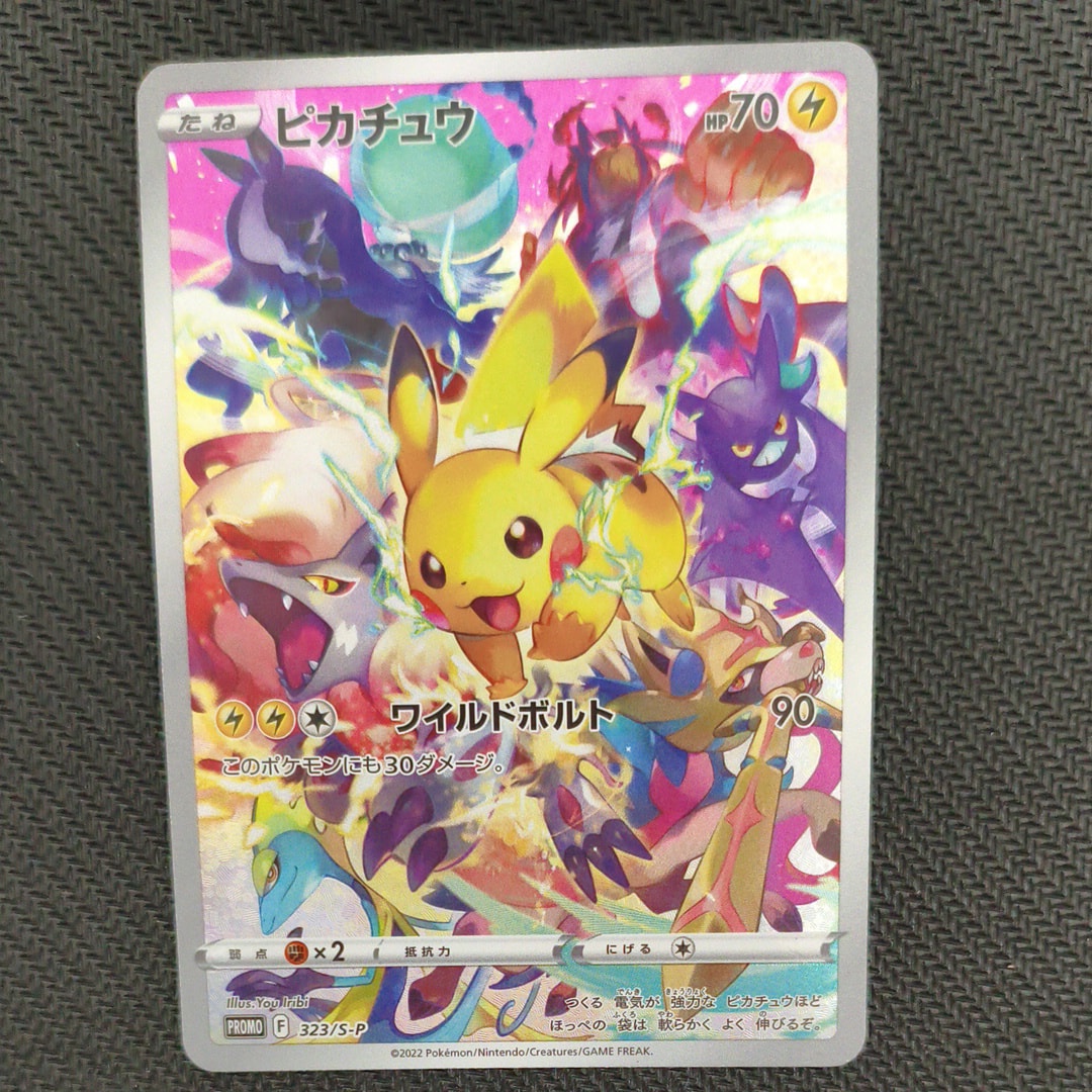 ピカチュウ: プロモ[323 S-P](プロモーションカード「プレシャス