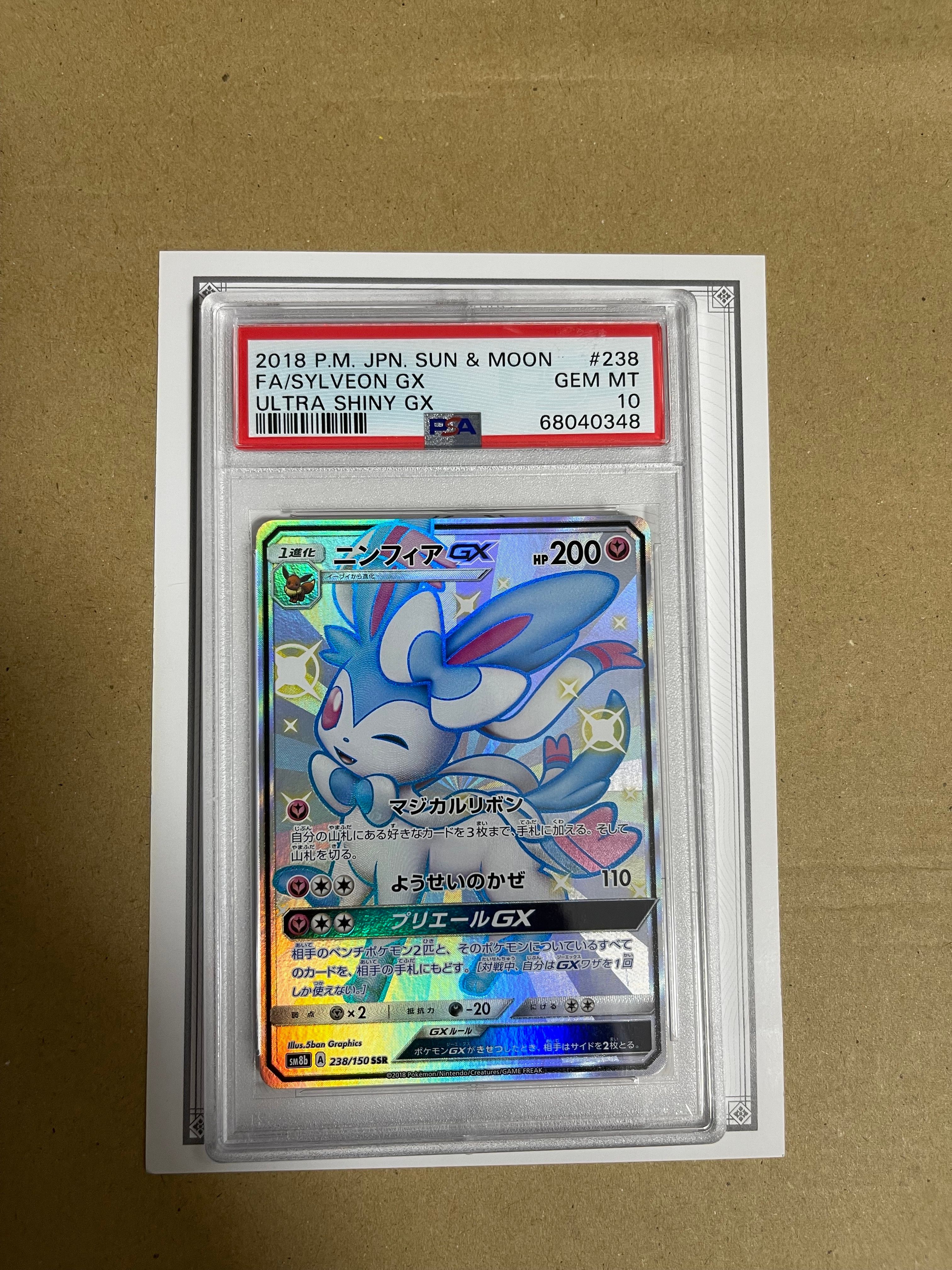 ニンフィアGX SSR[SM8b 238/150](ハイクラスパック「GXウルトラシャイニー」)
