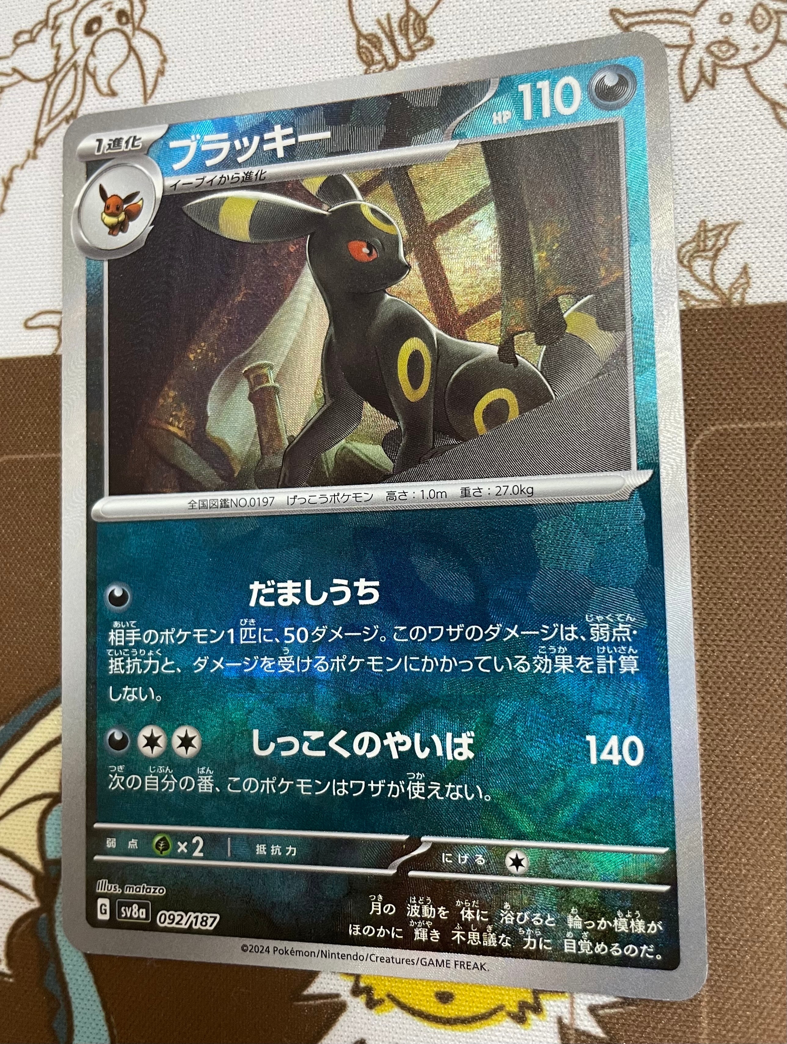 ブラッキー :マスターボールミラー [SV8a 092/187](ハイクラスパック「テラスタルフェスex」)