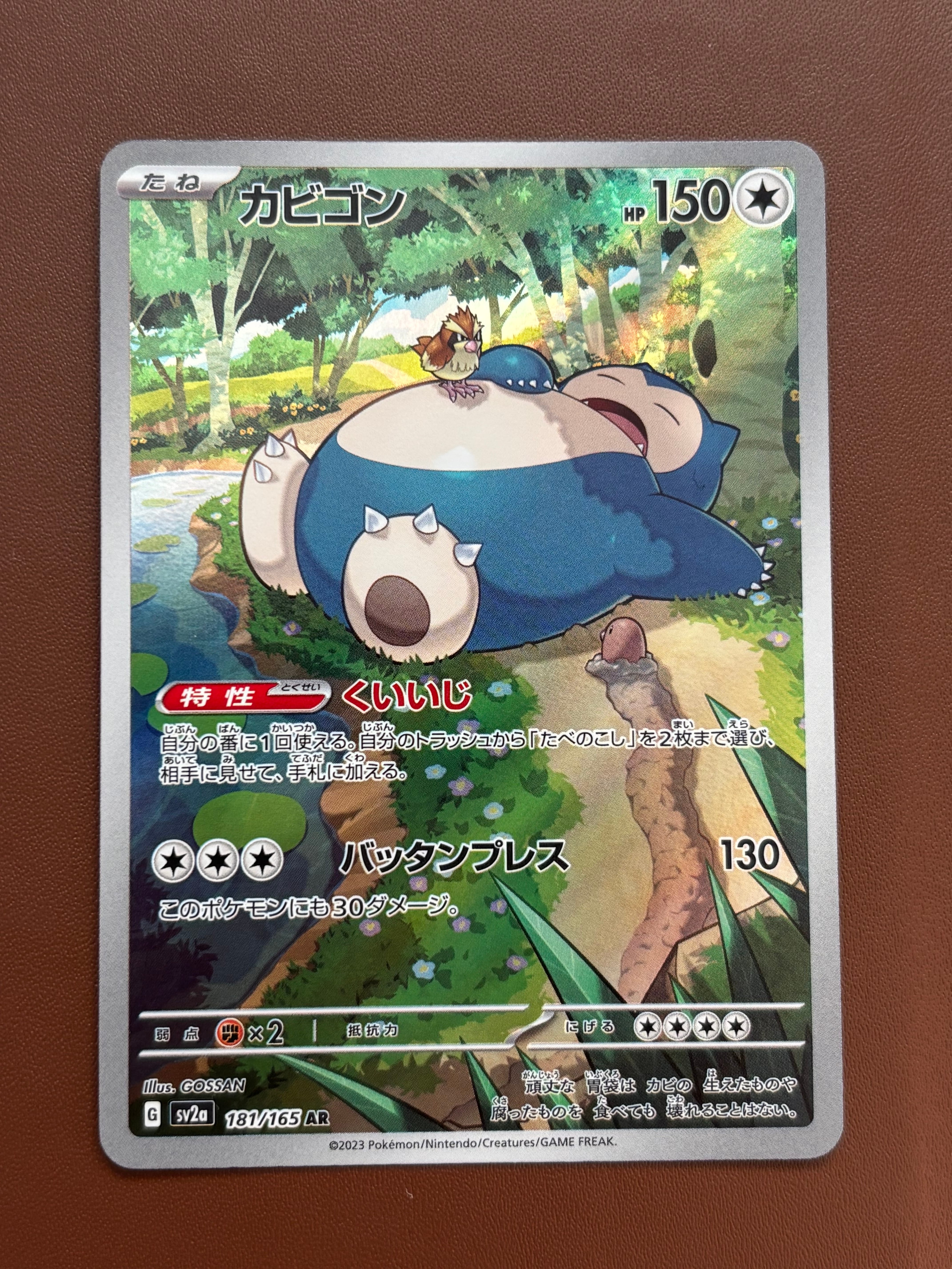 PSA10】カビゴン AR[SV2a 181/165](強化拡張パック「ポケモンカード151