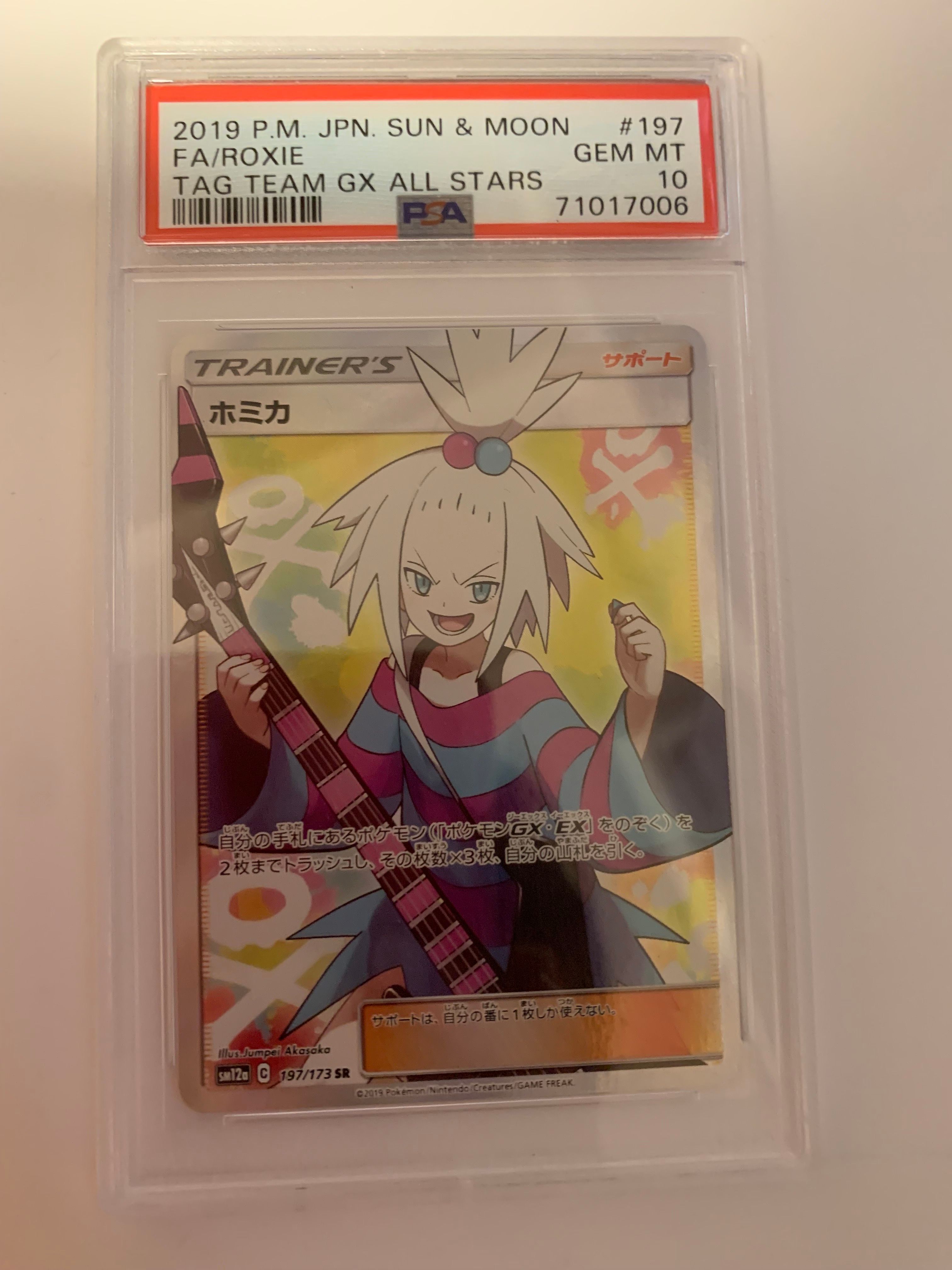 ホミカ SR[SM12a 197/173](ハイクラスパック「TAG TEAM GX タッグオールスターズ」)