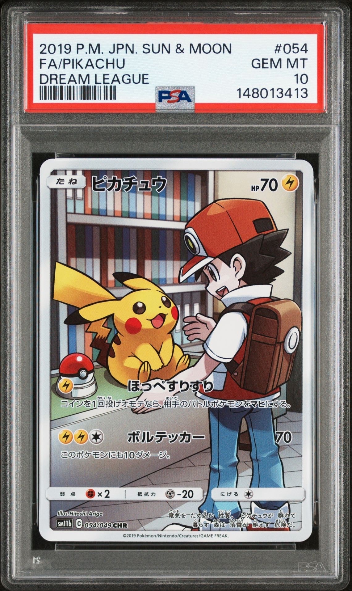 PSA10】ピカチュウ CHR[sm11b 054/049](強化拡張パック「ドリーム