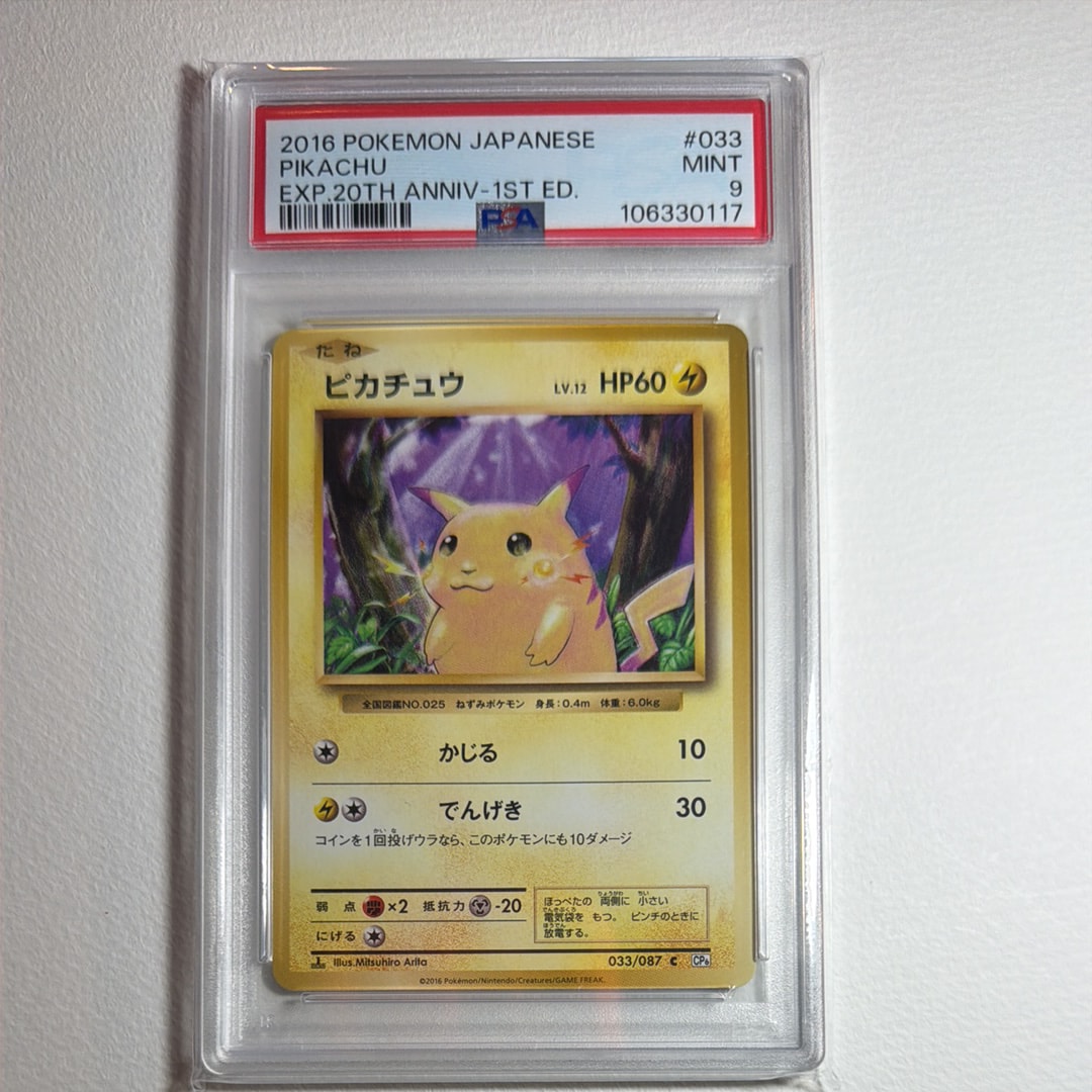 ピカチュウ C :1ED [CP6 033/087](コンセプトパック「ポケットモンスターカードゲーム 拡張パック 20th Anniversary」)