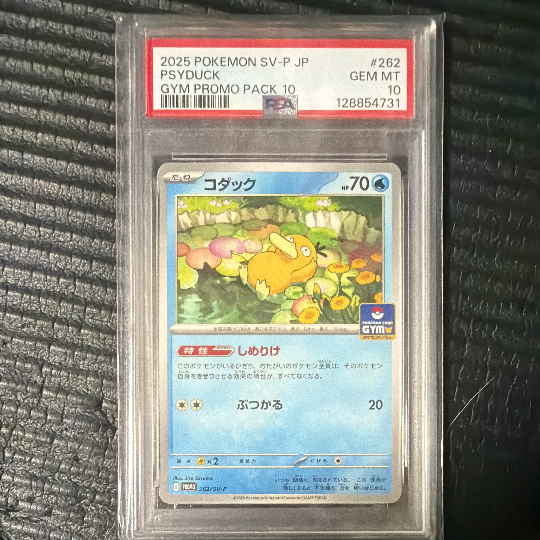 【PSA10】コダック P [SV-P 262] プロモカードパック　2枚 コダック P [SV-P 262](プロモカードパック「第10弾」)の新品/中古