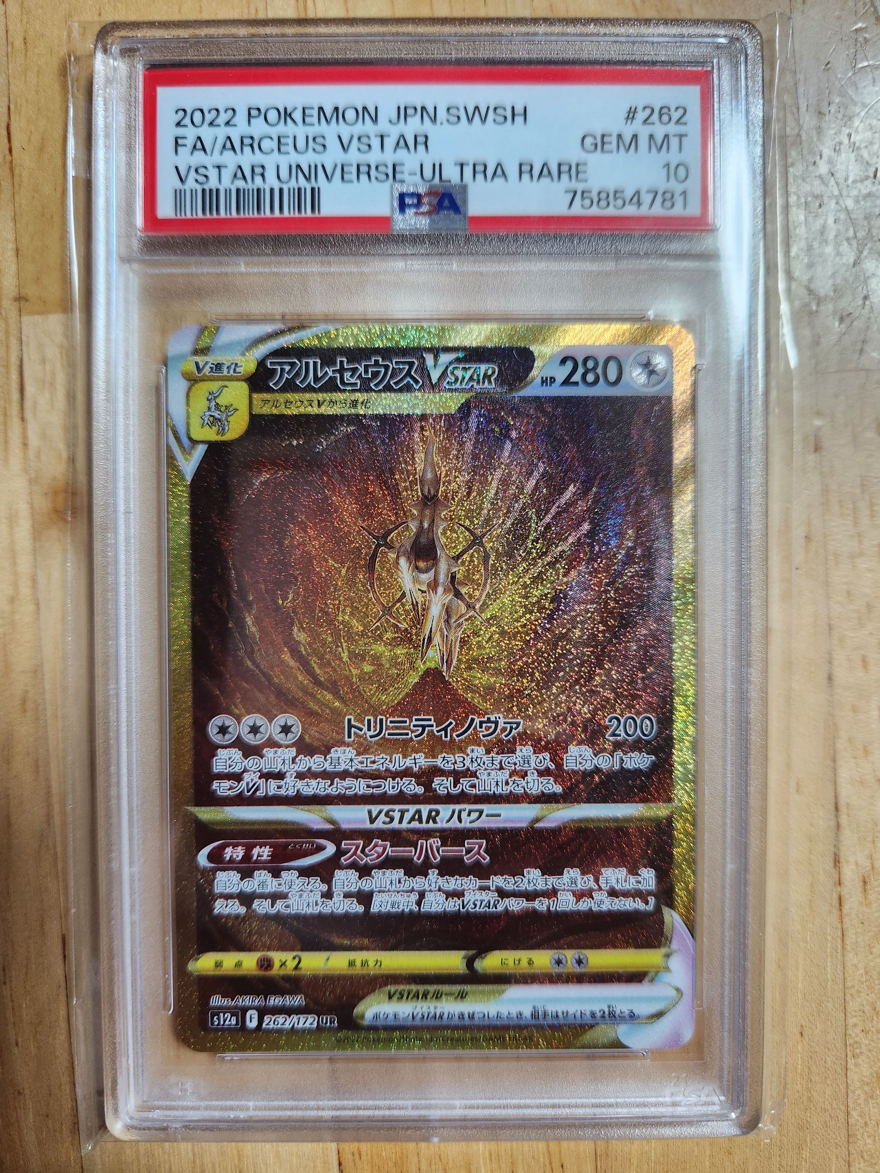 アルセウスVSTAR UR[s12a 262/172](ハイクラスパック「VSTARユニバース」)