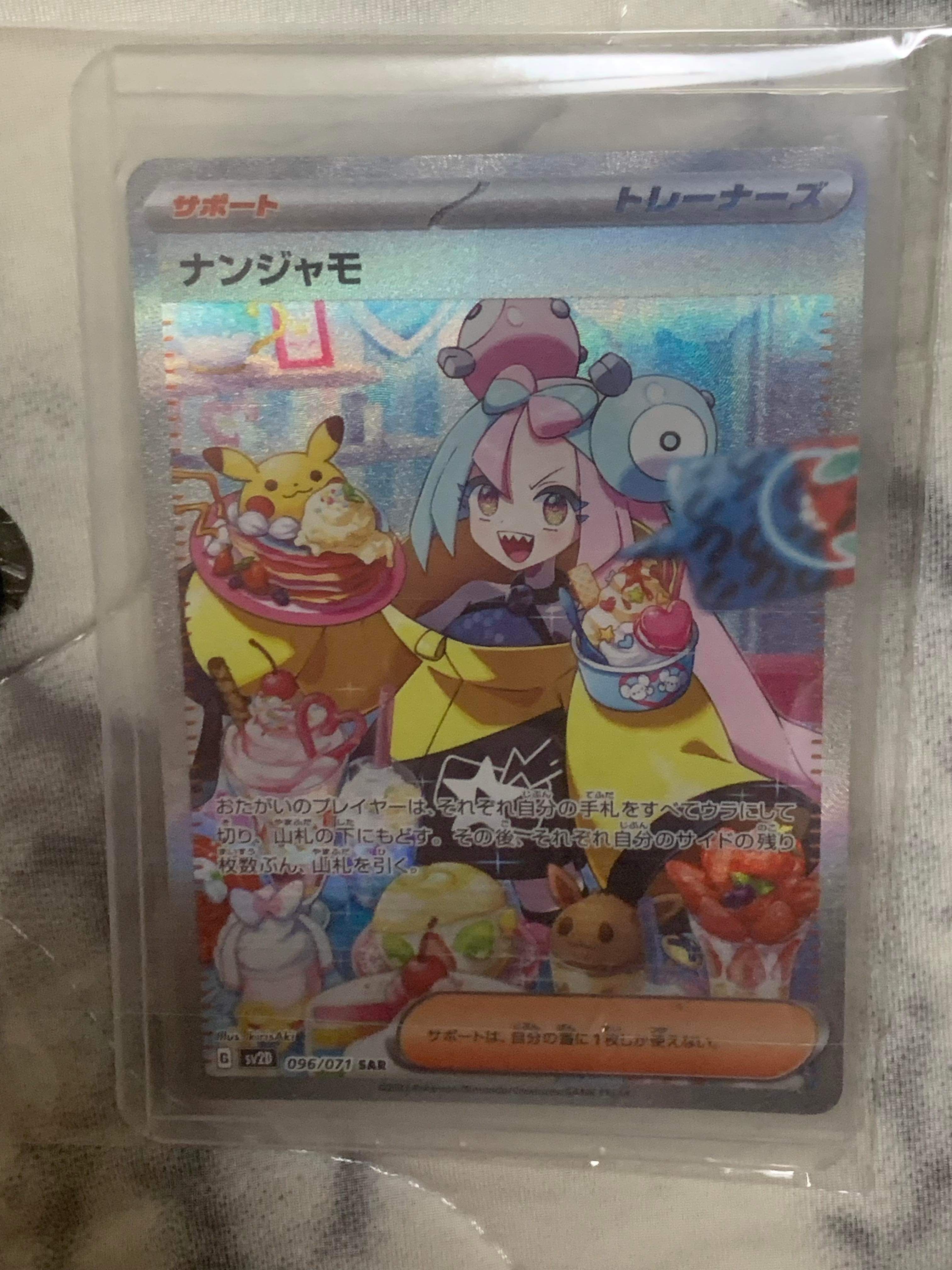 ナンジャモ SAR[SV2D 096/071](拡張パック「クレイバースト」)