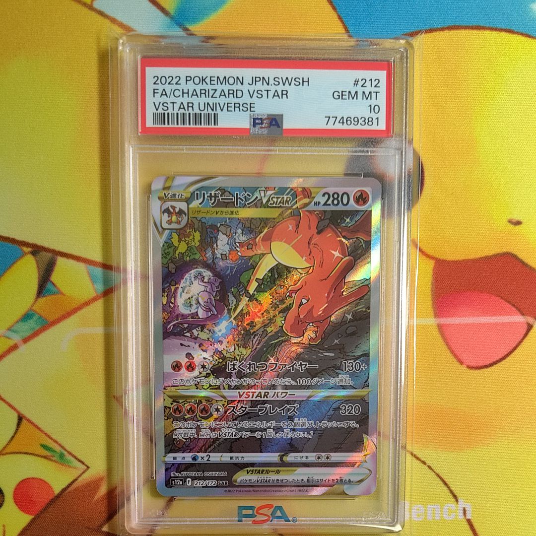 リザードンVSTAR SAR[s12a 212/172](ハイクラスパック「VSTARユニバース」)