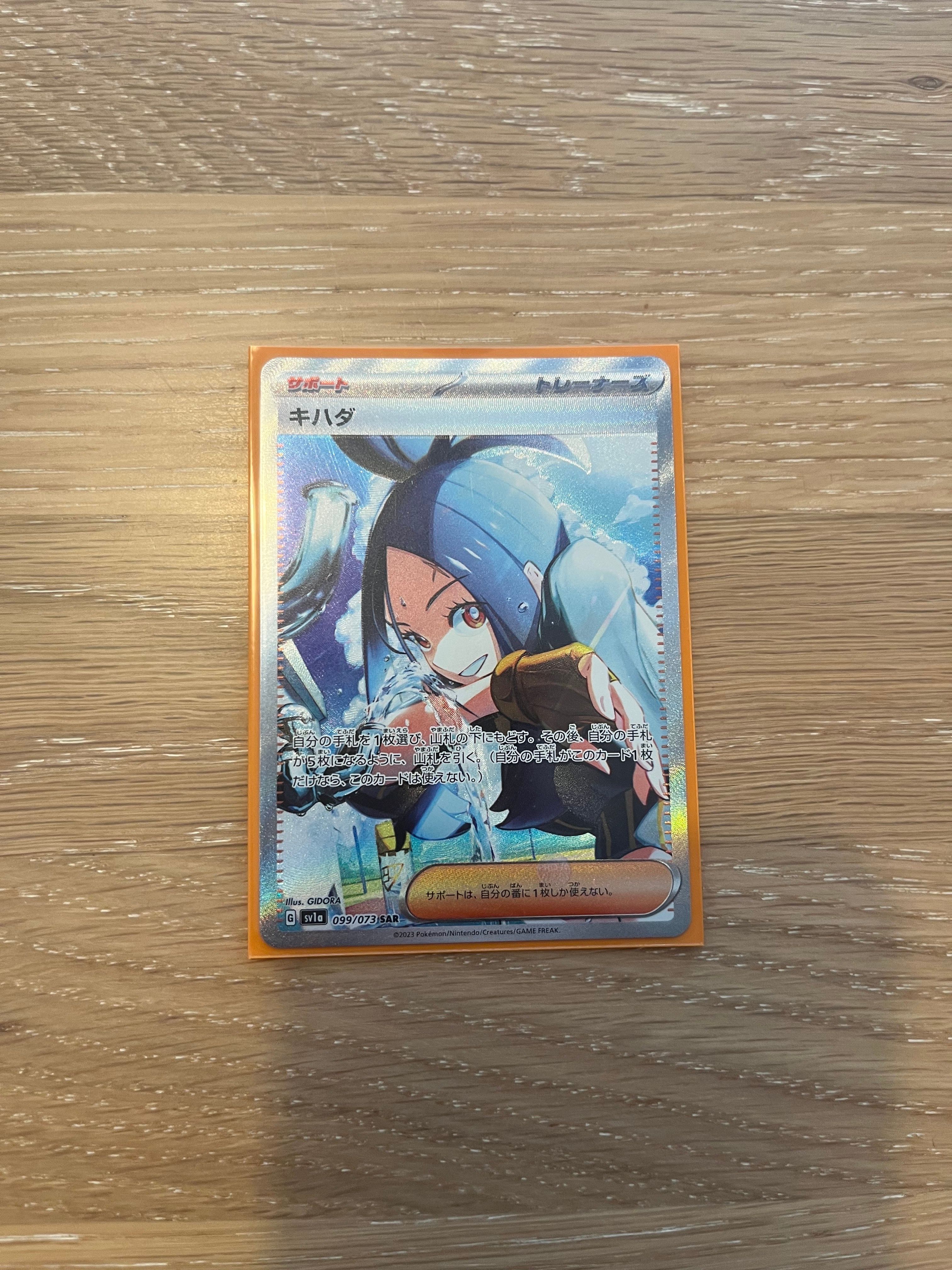 キハダ SAR[SV1a 099/073](スカーレット&バイオレット 拡張パック「トリプレットビート」)