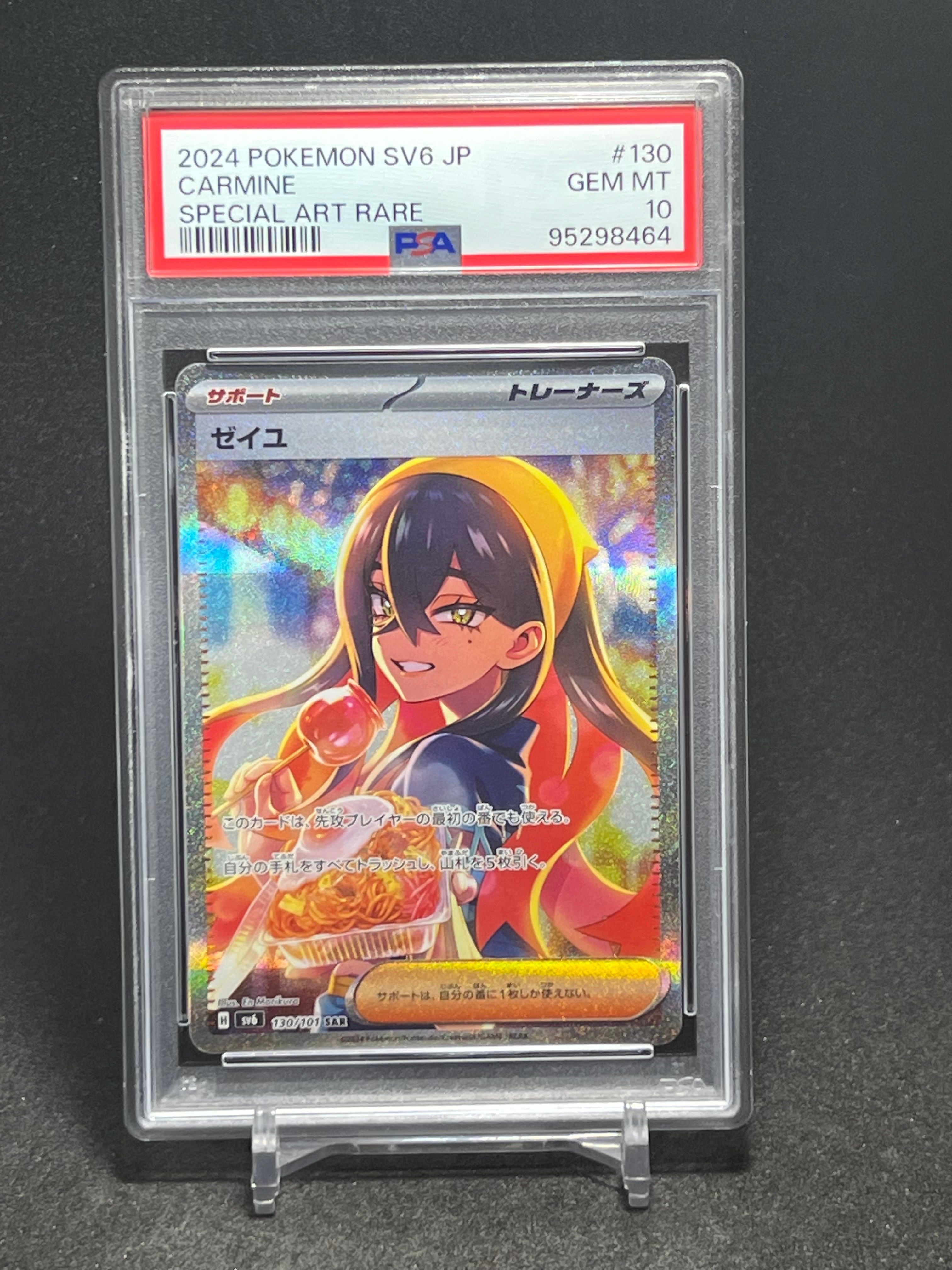 ゼイユ SAR [SV6 130/101](拡張パック「変幻の仮面」)