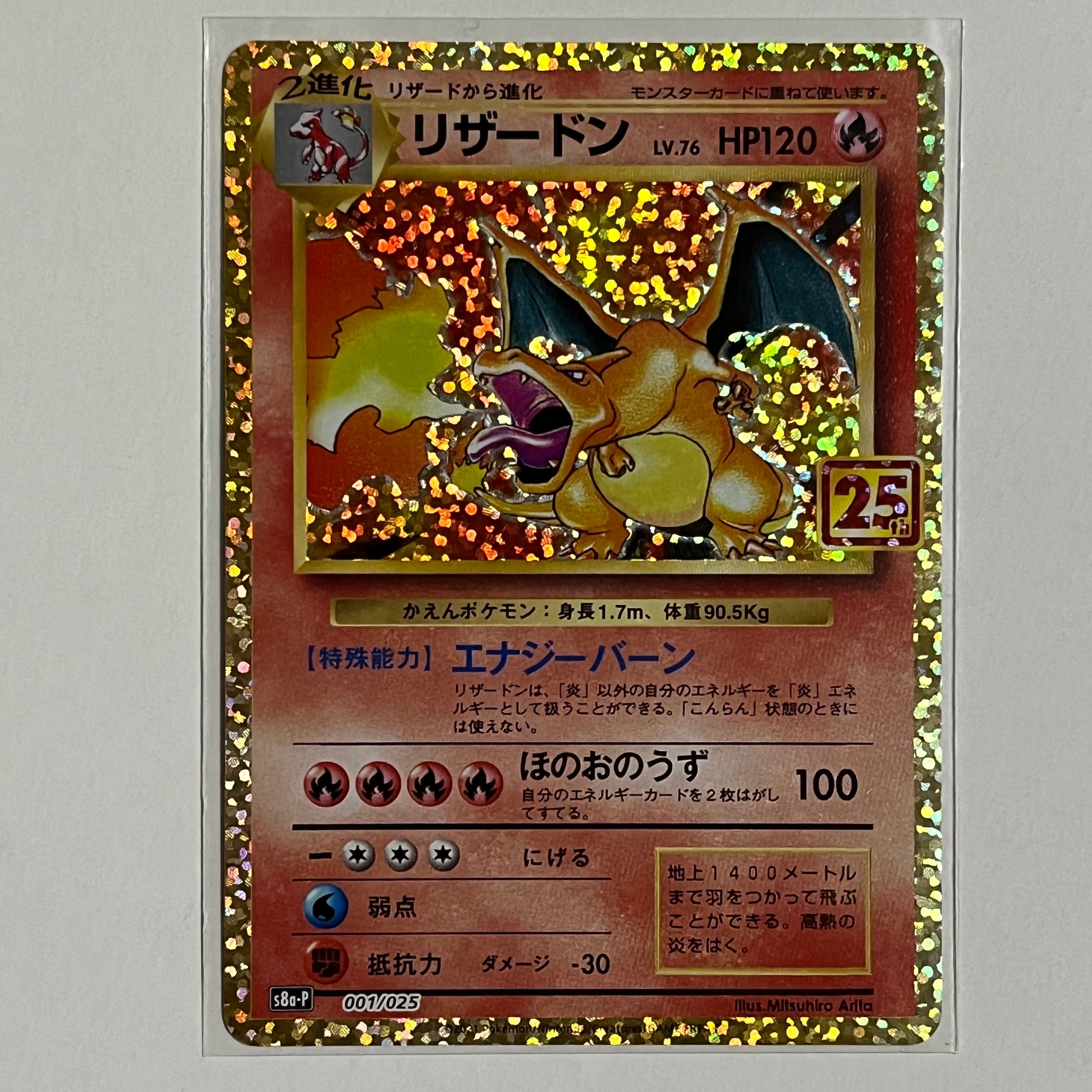リザードン: プロモ[S8a-P 001/025](プロモカードパック 25th ANNIVERSARY edition)