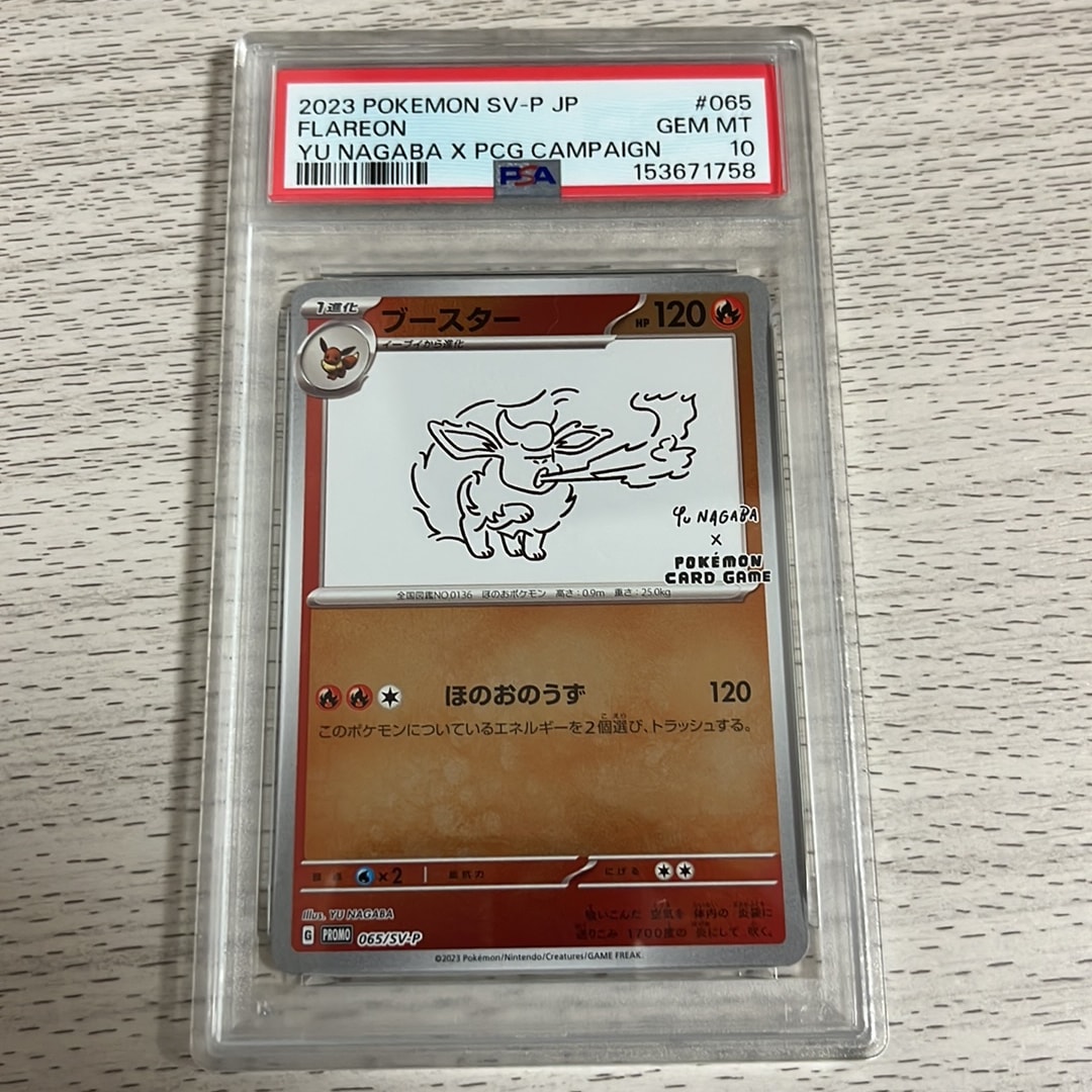 ブースター: プロモ [SV-P 065](「YU NAGABA×ポケモンカードゲーム」プロモーションカード「SV-P」)