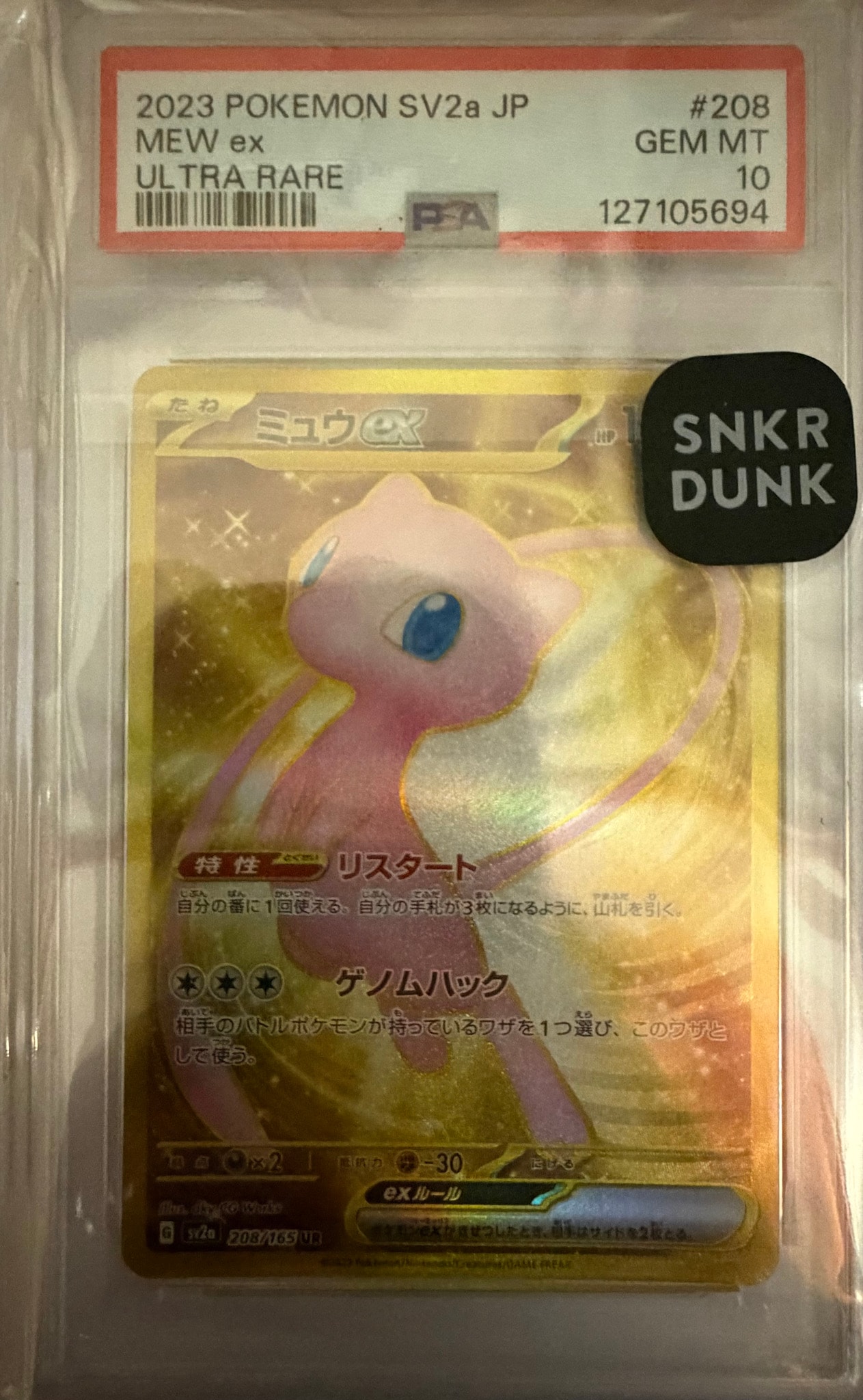 ミュウex UR[SV2a 208/165](強化拡張パック「ポケモンカード151」)通販