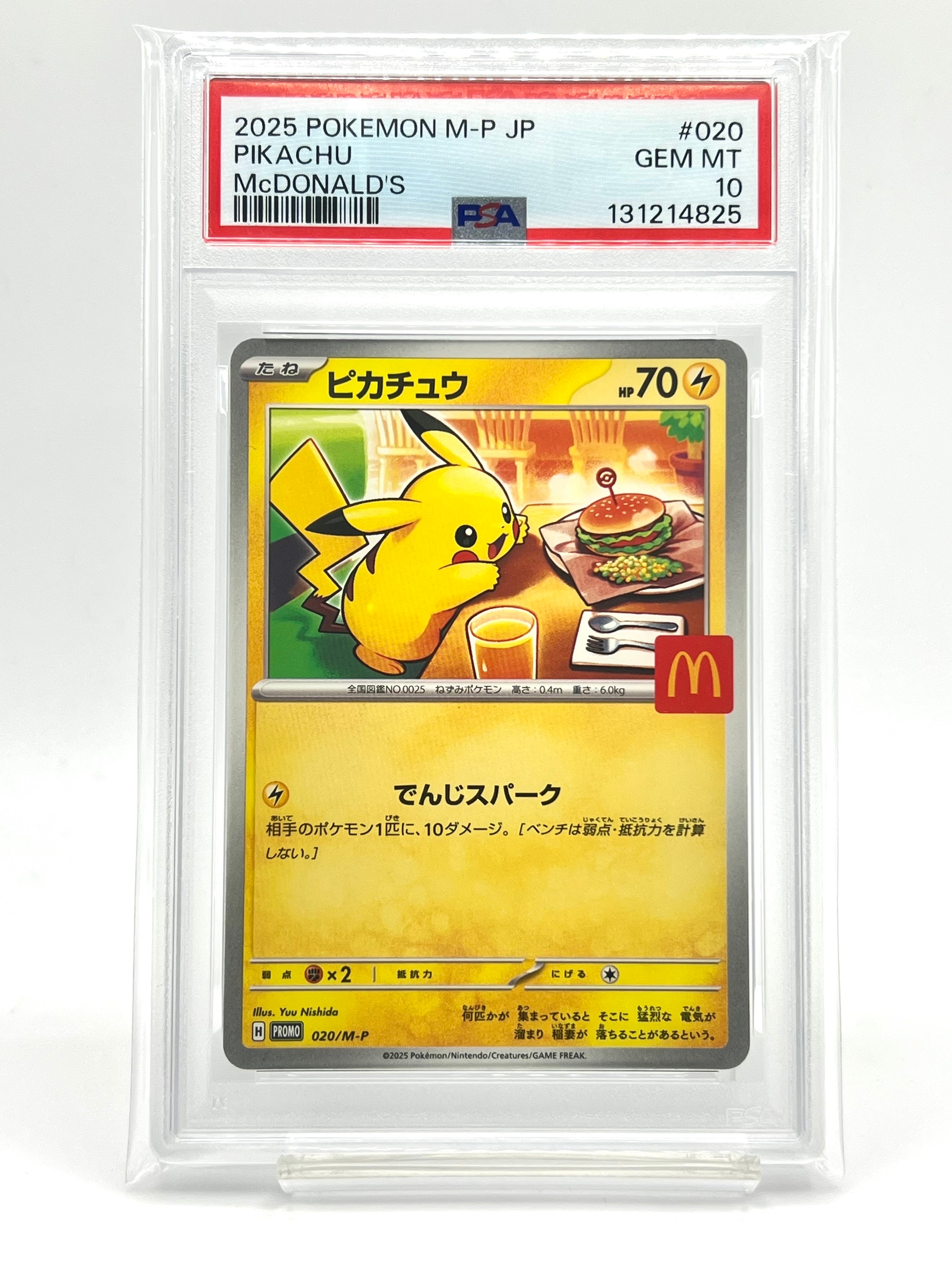 ピカチュウ P [M-P 020](プロモカードパック「マクドナルド ハッピーセット2025」)