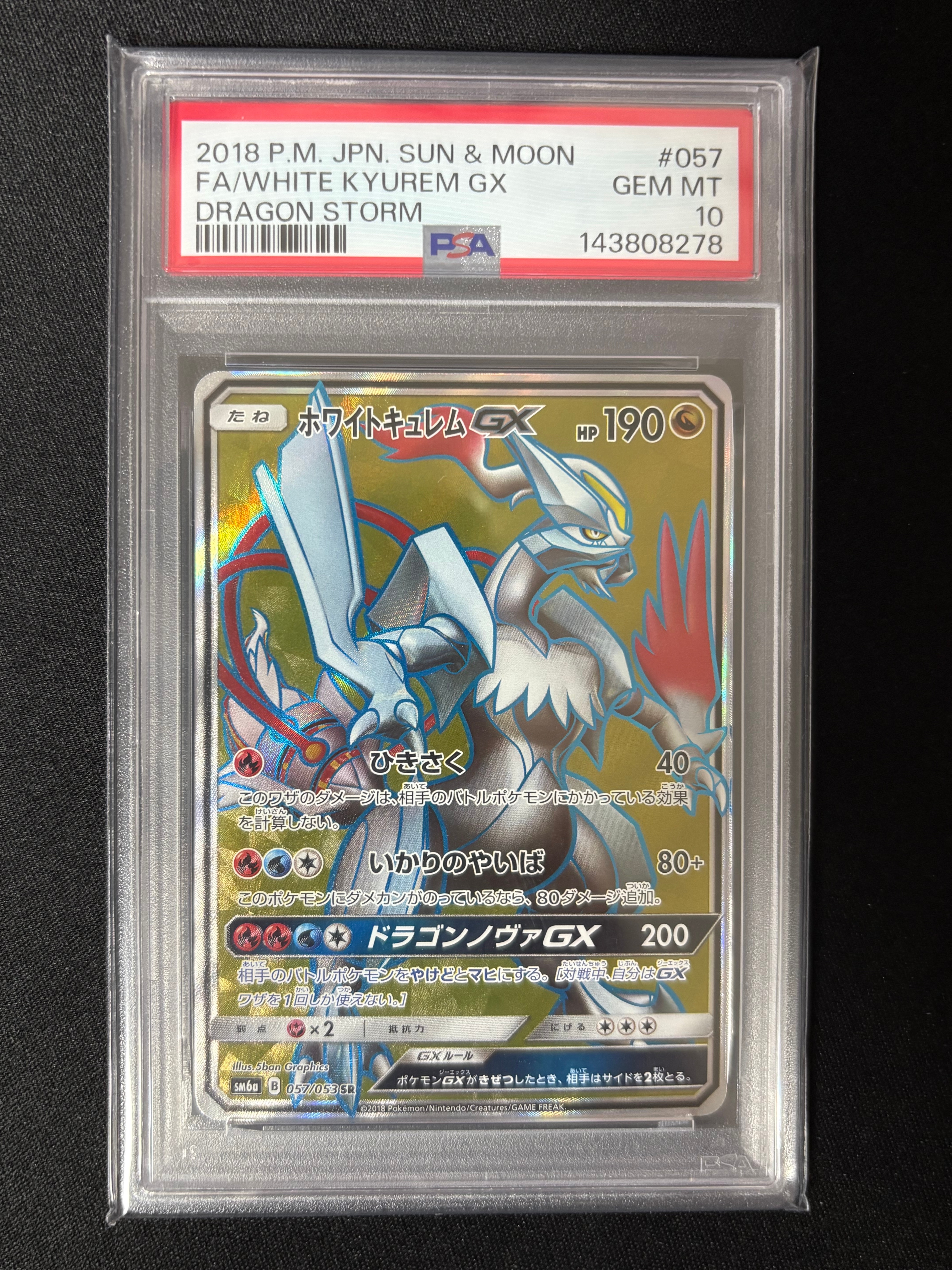 ホワイトキュレムGX SR PSA10 SM6a ドラゴンストーム 057 PSA10】ホワイトキュレムGX SR [SM6a 057/053](強化拡張パック