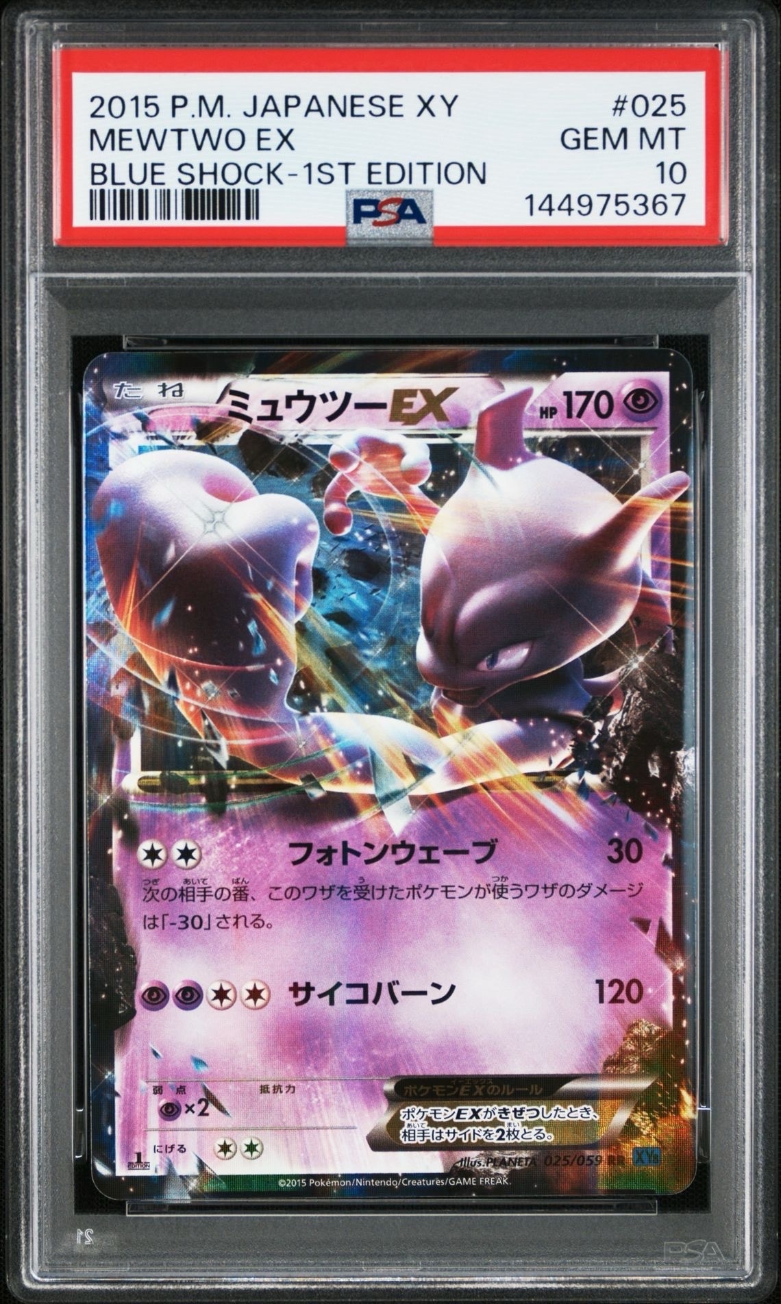 【PSA9】MミュウツーEX RR :1ED XY8 026 青い衝撃 PSA10】ミュウツーEX RR :1ED [XY8 025/059](拡張パック「青い衝撃