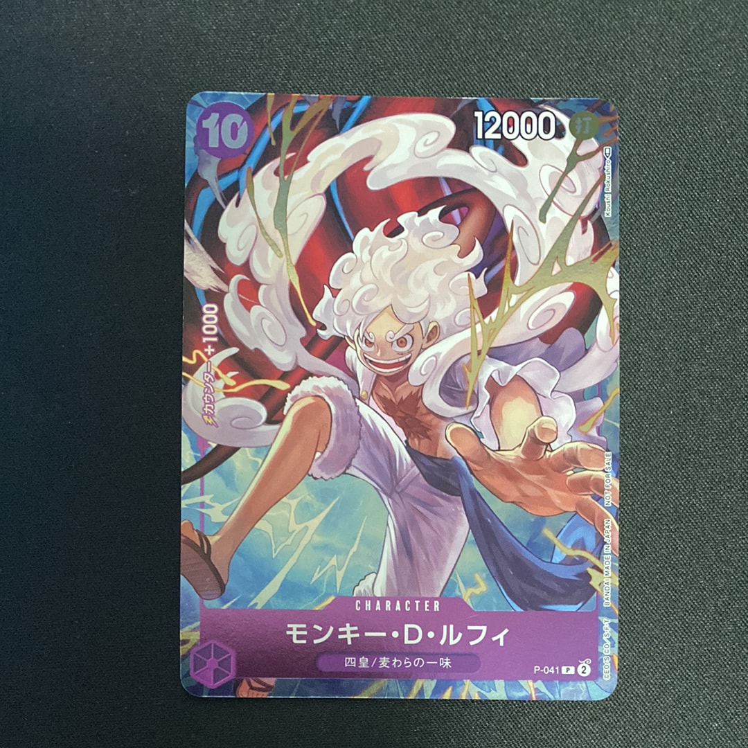 モンキー・D・ルフィ P [P-041](プロモーションカード「ファーストアニバーサリー コンプリートガイド」)